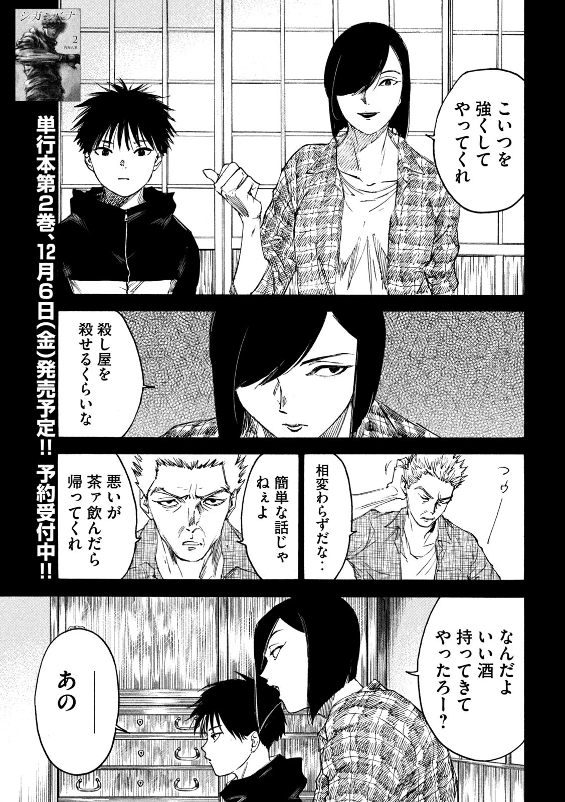 シガンバナ 第22話 - 5