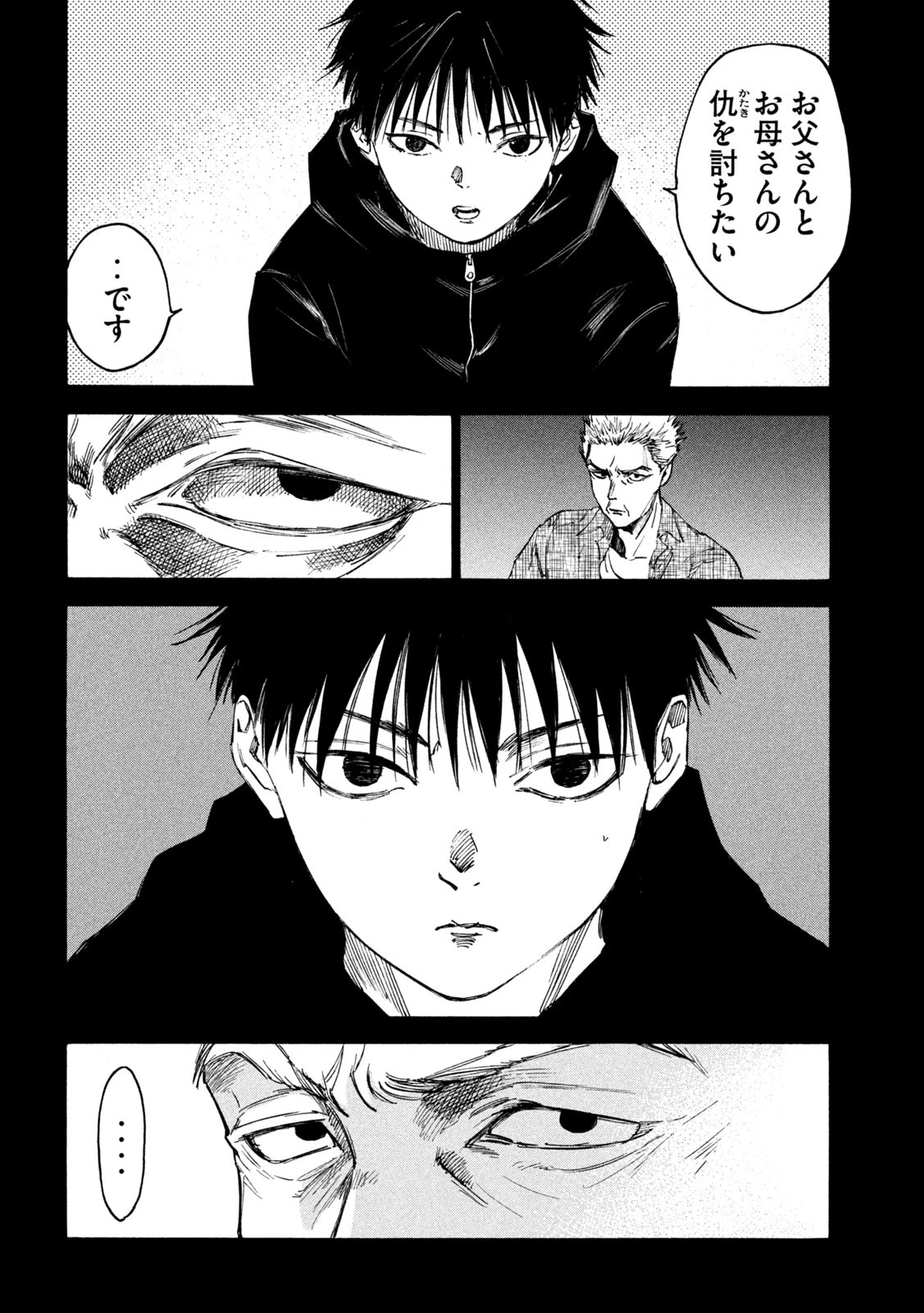 シガンバナ 第22話 - 6