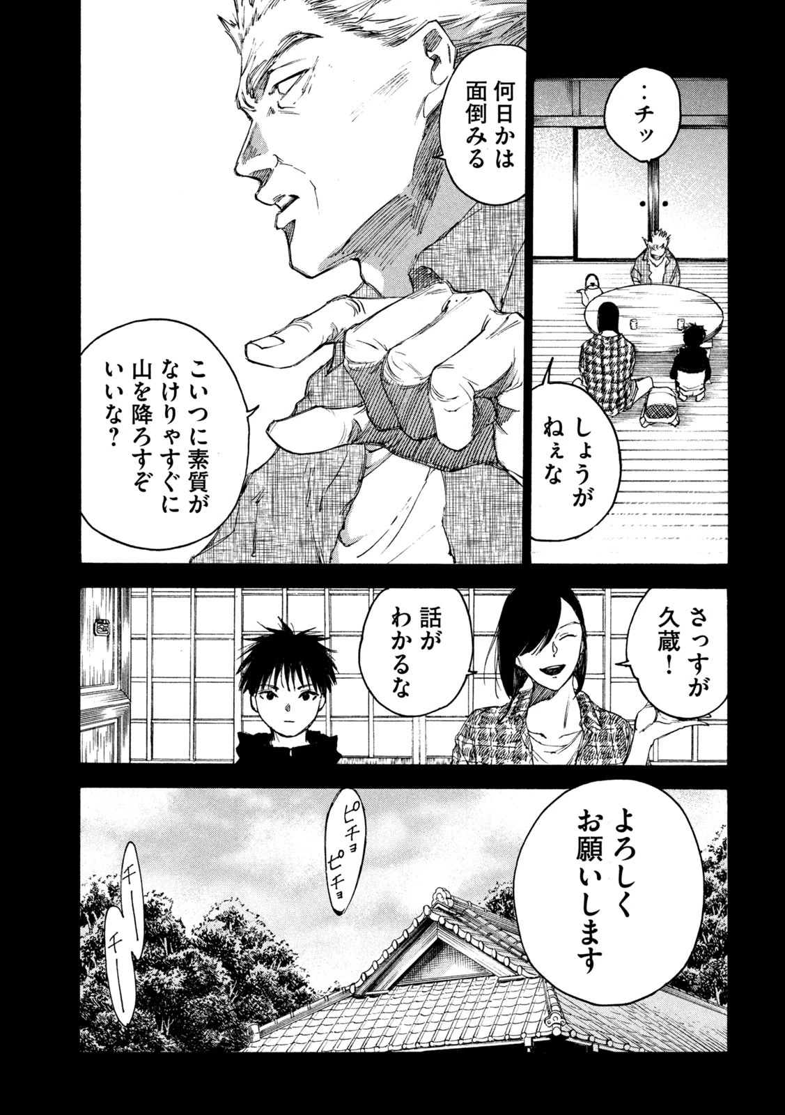 シガンバナ 第22話 - 7