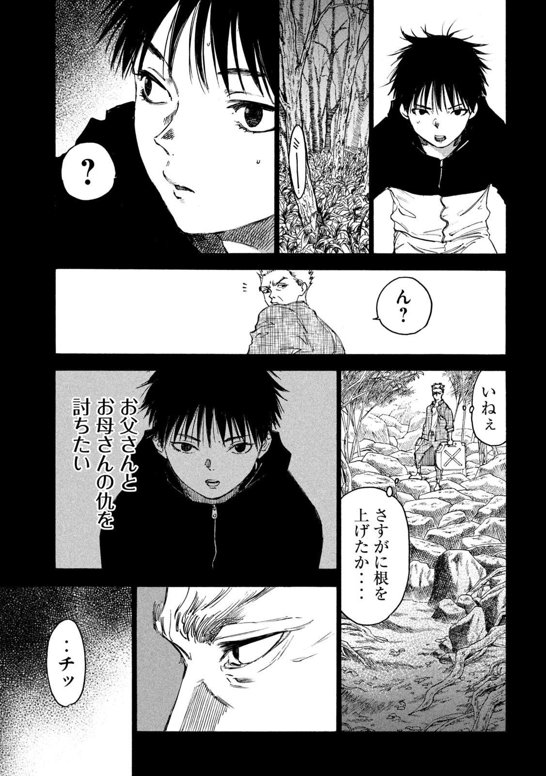 シガンバナ 第22話 - 13