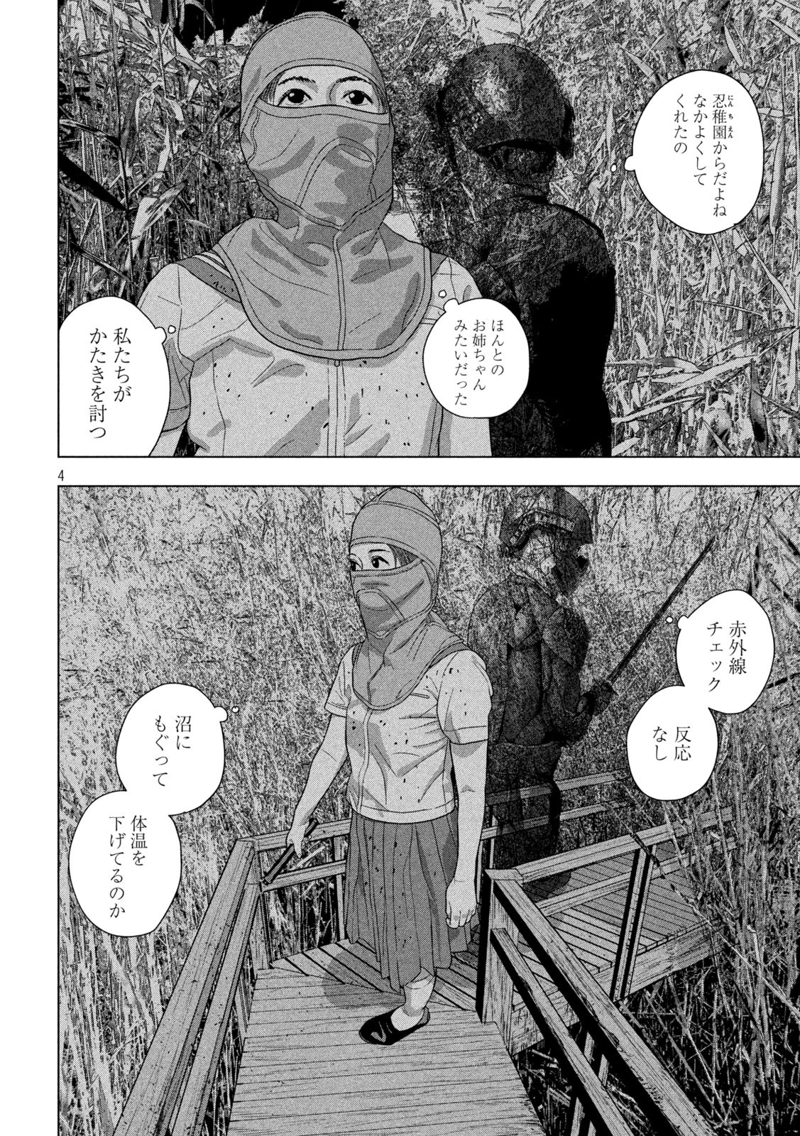 アンダーニンジャ 第131話 - 4