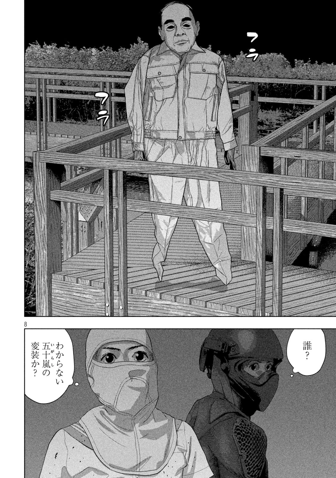 アンダーニンジャ 第131話 - 8