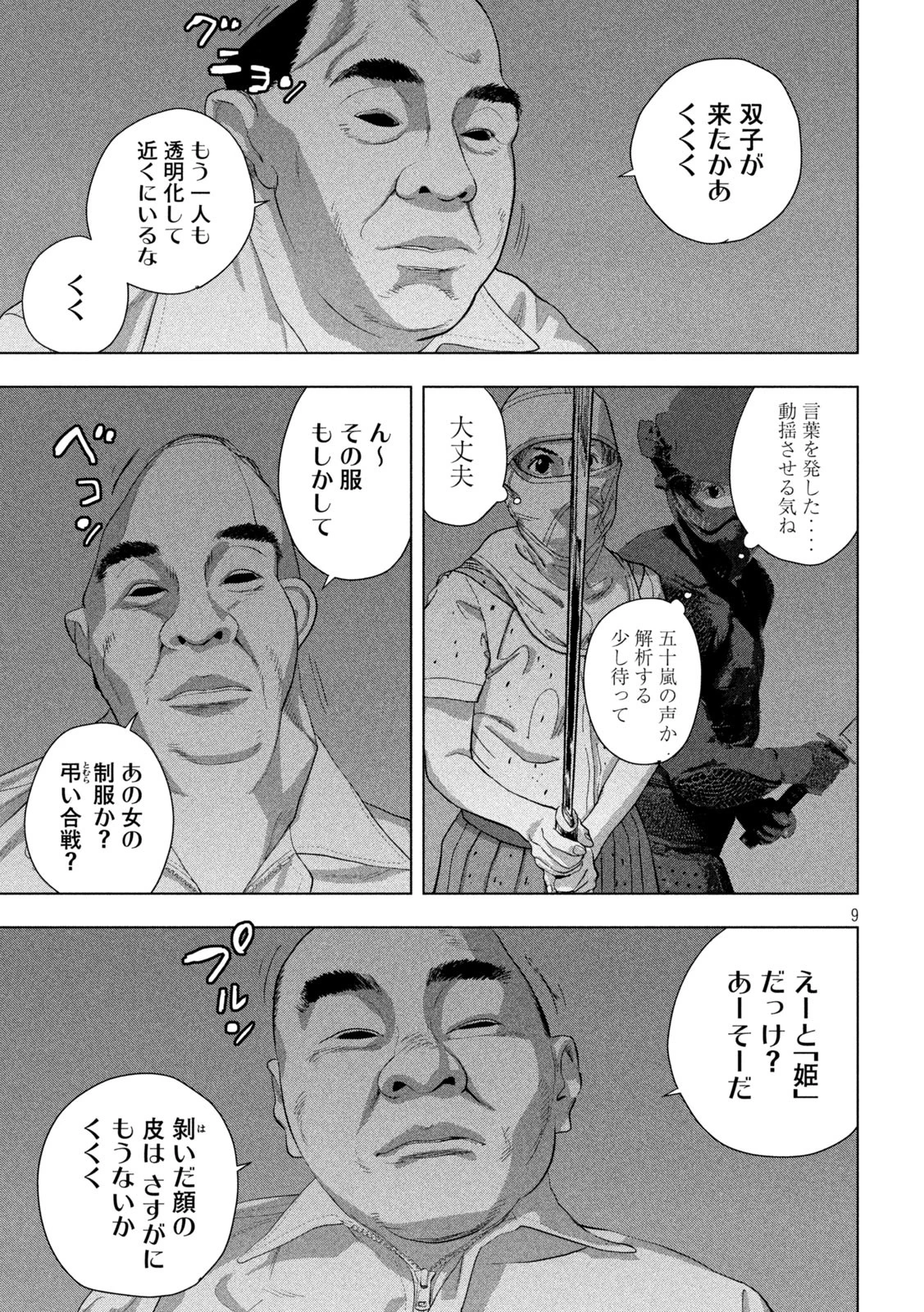 アンダーニンジャ 第131話 - 9
