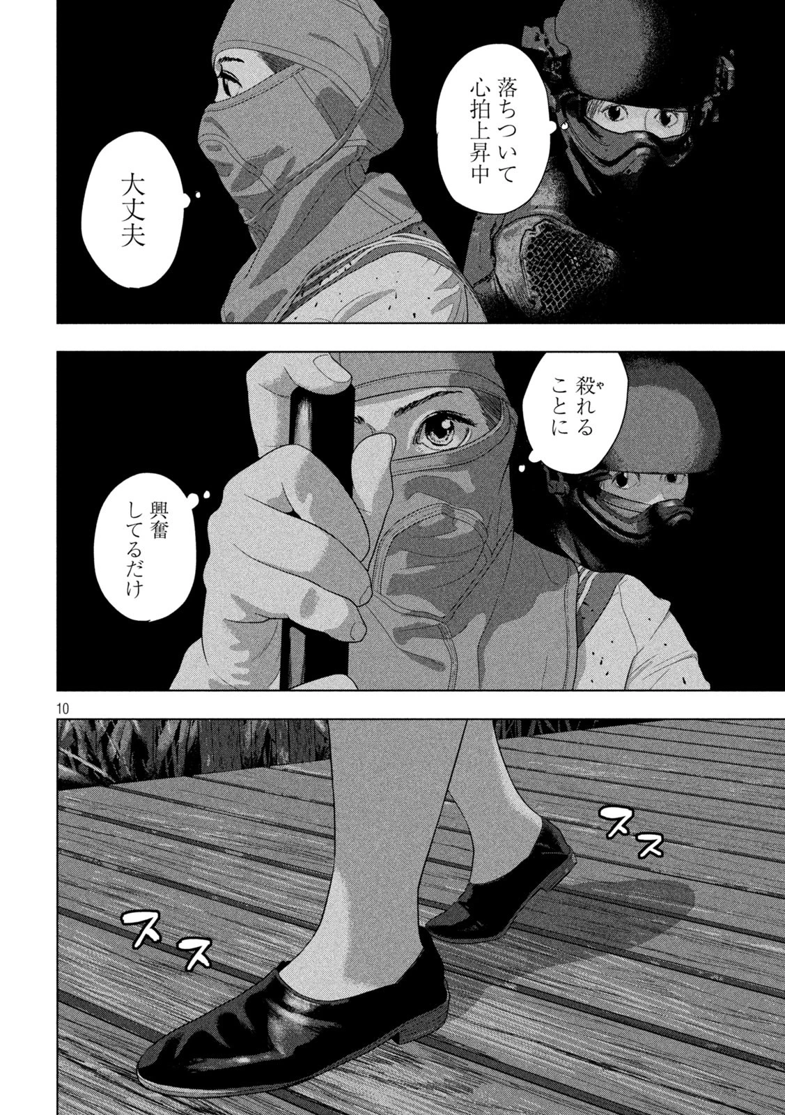 アンダーニンジャ 第131話 - 10