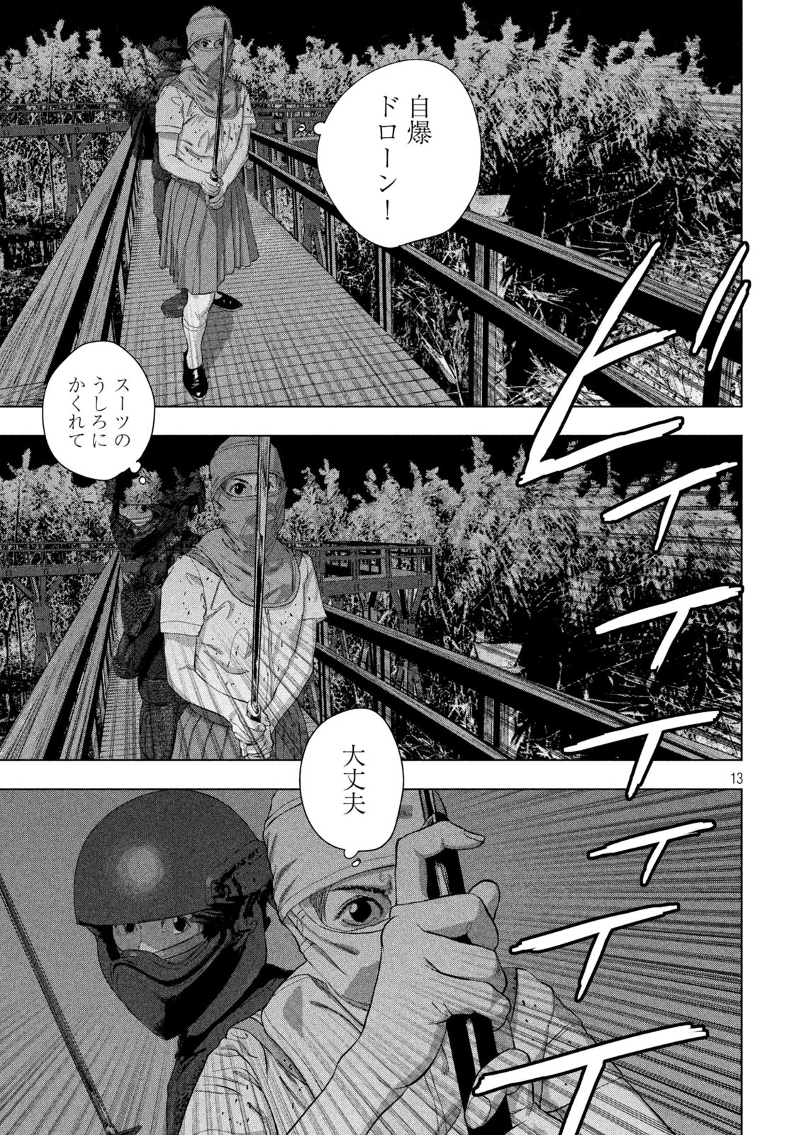 アンダーニンジャ 第131話 - 13