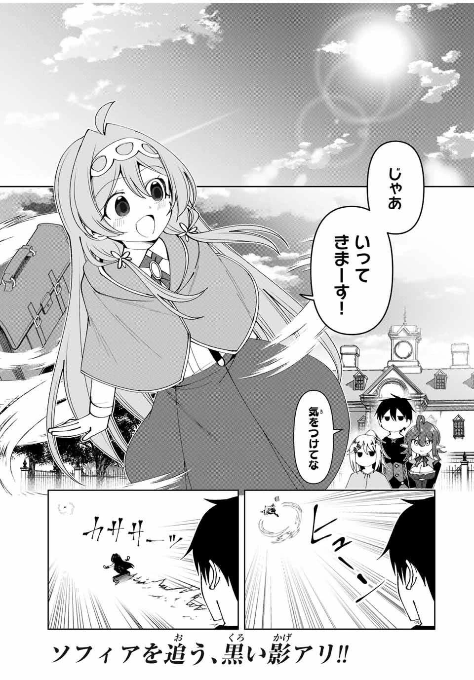 勇者と呼ばれた後に　―そして無双男は家族を創る― 第58話 - 1