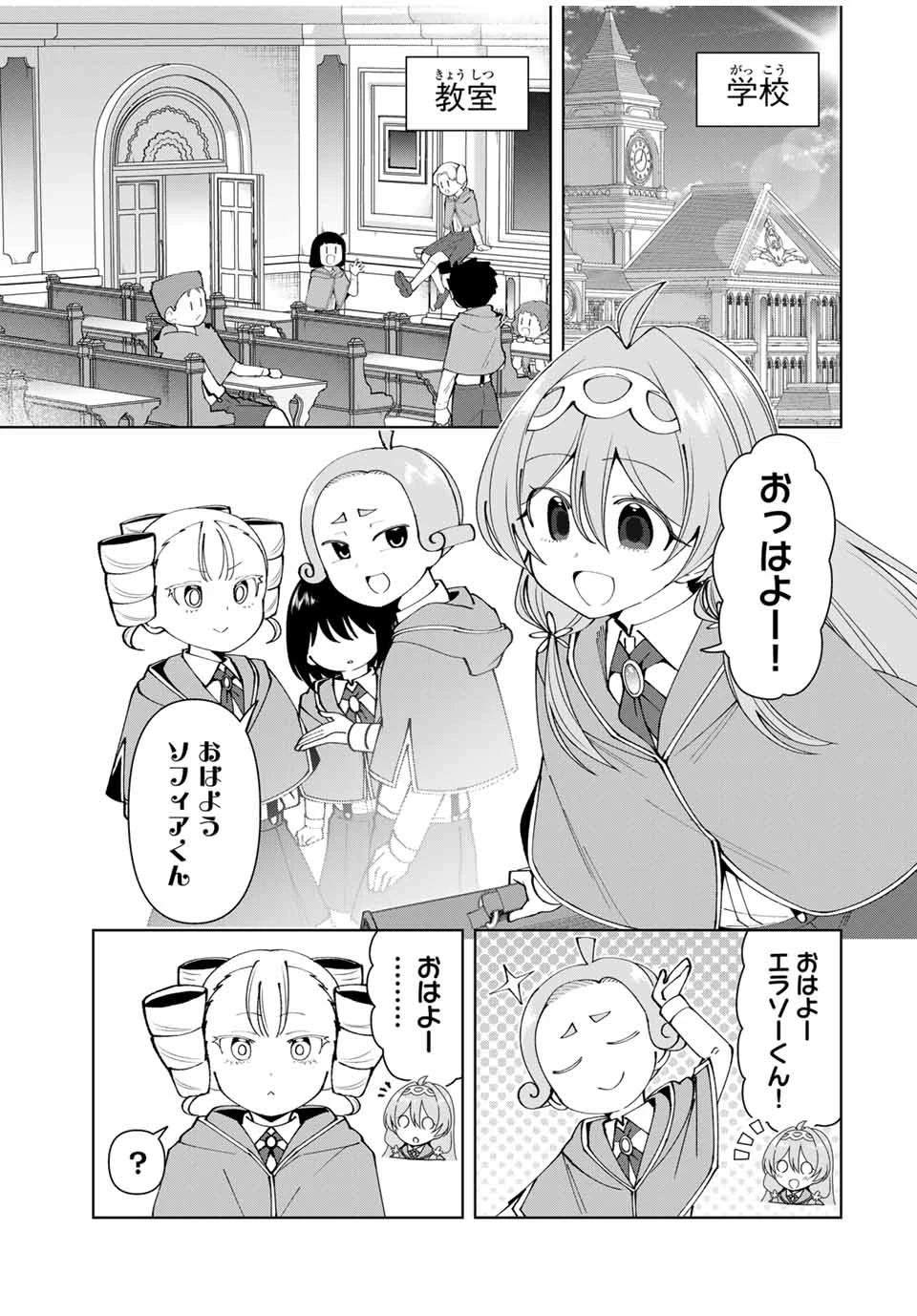 勇者と呼ばれた後に　―そして無双男は家族を創る― 第58話 - 5