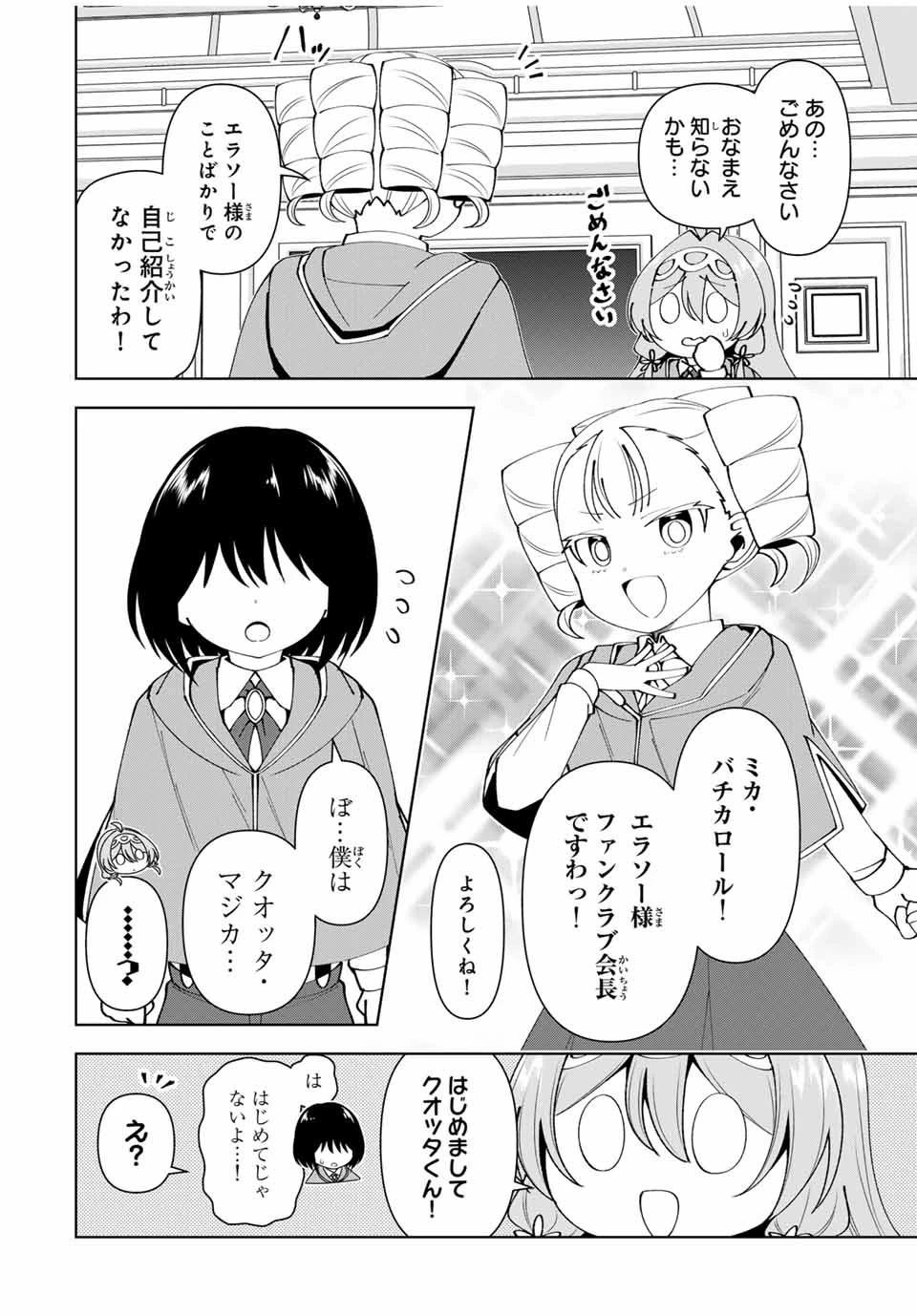 勇者と呼ばれた後に　―そして無双男は家族を創る― 第58話 - 6