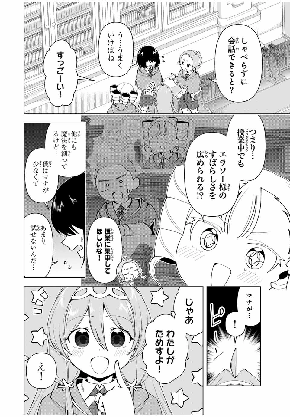 勇者と呼ばれた後に　―そして無双男は家族を創る― 第58話 - 8