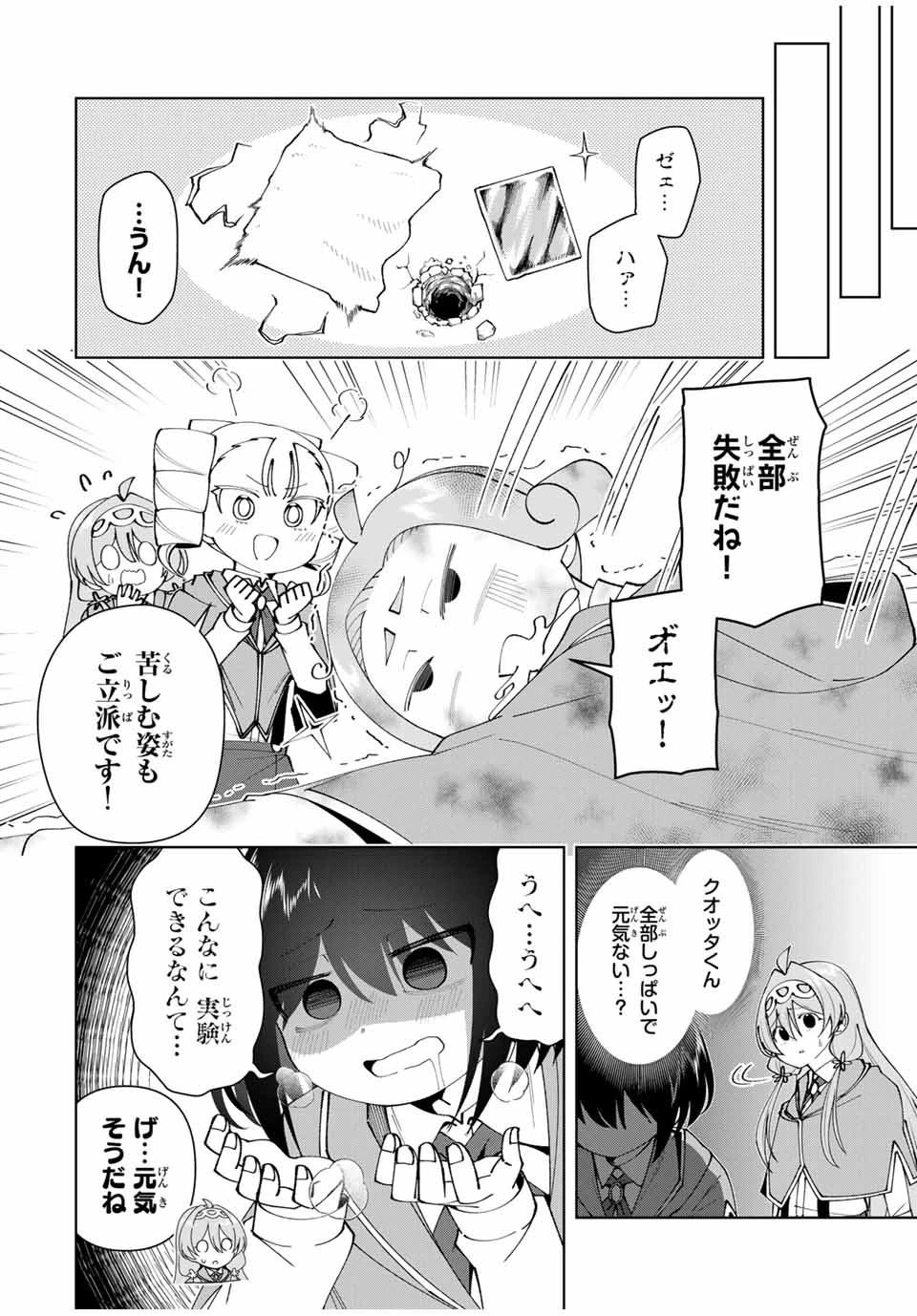 勇者と呼ばれた後に　―そして無双男は家族を創る― 第58話 - 12