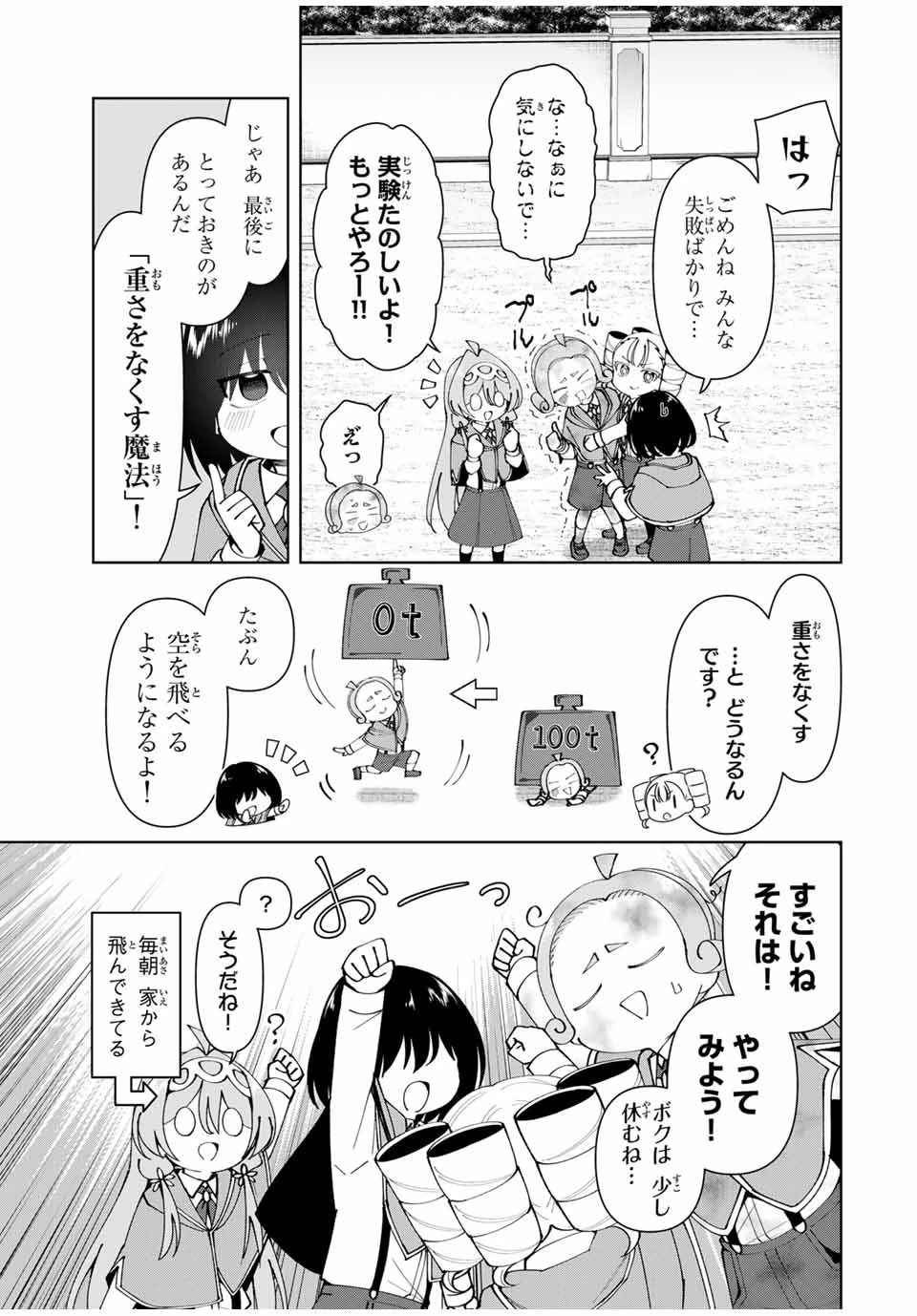 勇者と呼ばれた後に　―そして無双男は家族を創る― 第58話 - 13