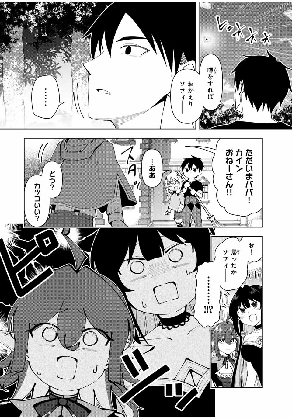 勇者と呼ばれた後に　―そして無双男は家族を創る― 第58話 - 16