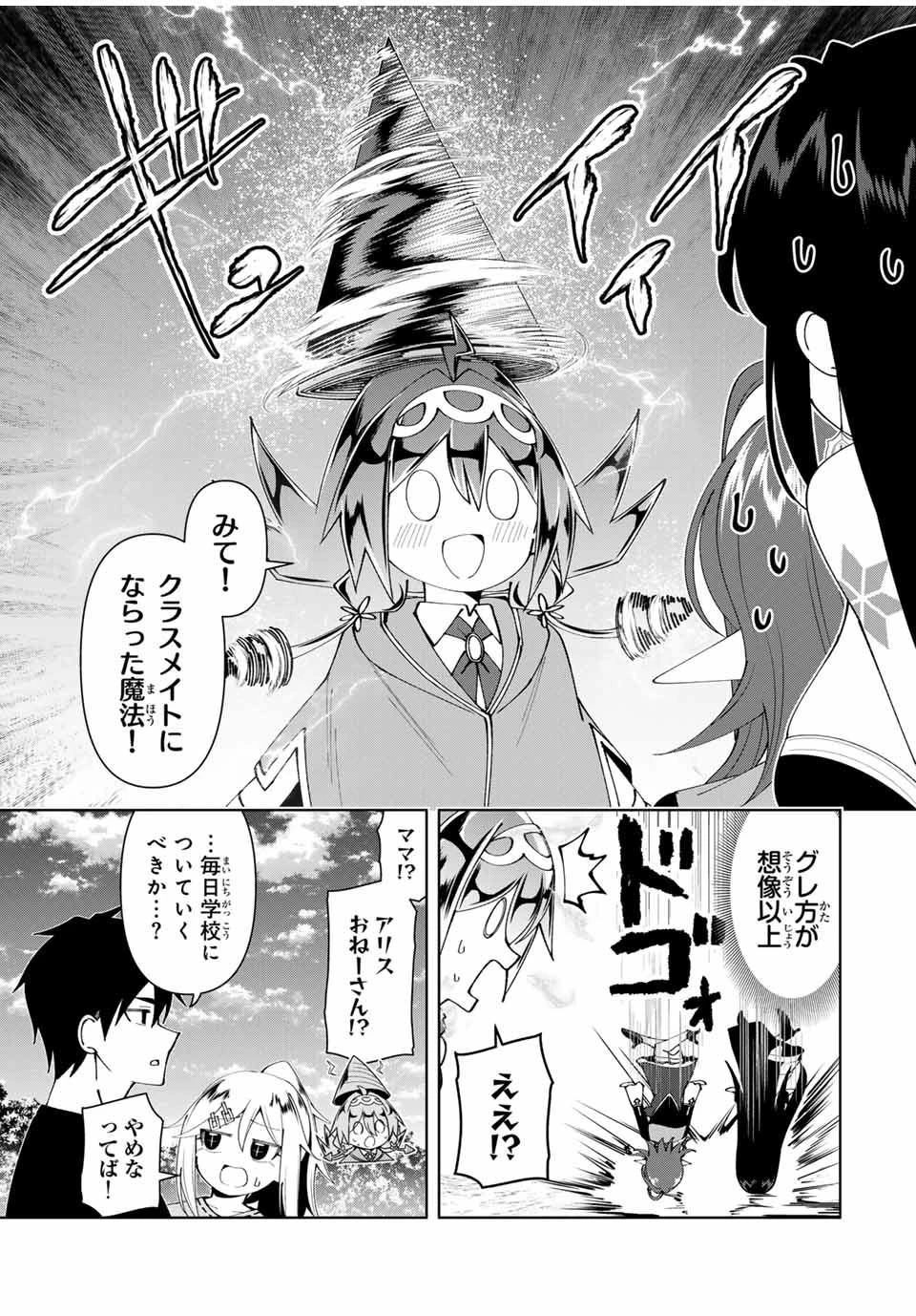 勇者と呼ばれた後に　―そして無双男は家族を創る― 第58話 - 17