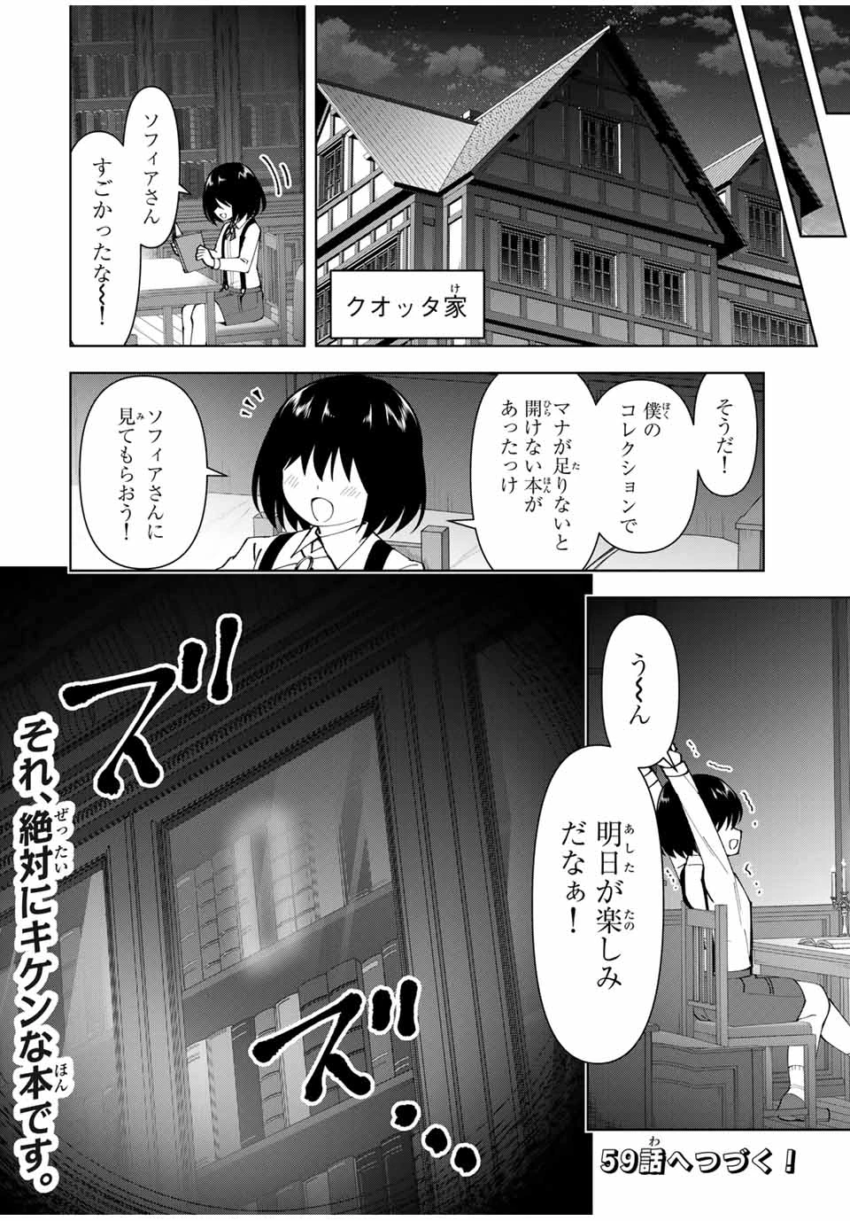 勇者と呼ばれた後に　―そして無双男は家族を創る― 第58話 - 18