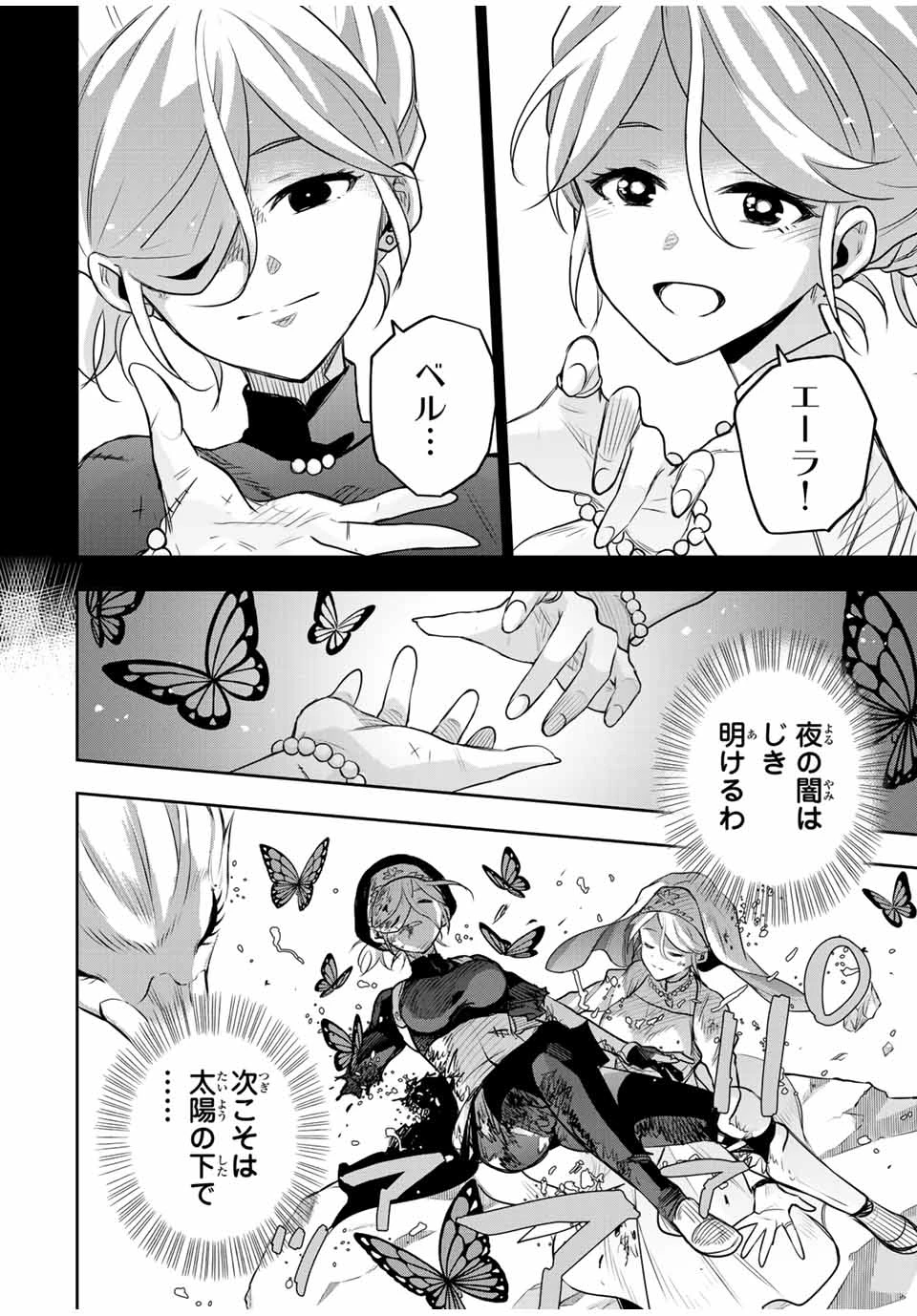 味方が弱すぎて補助魔法に徹していた宮廷魔法師、追放されて最強を目指す 第142話 - 4