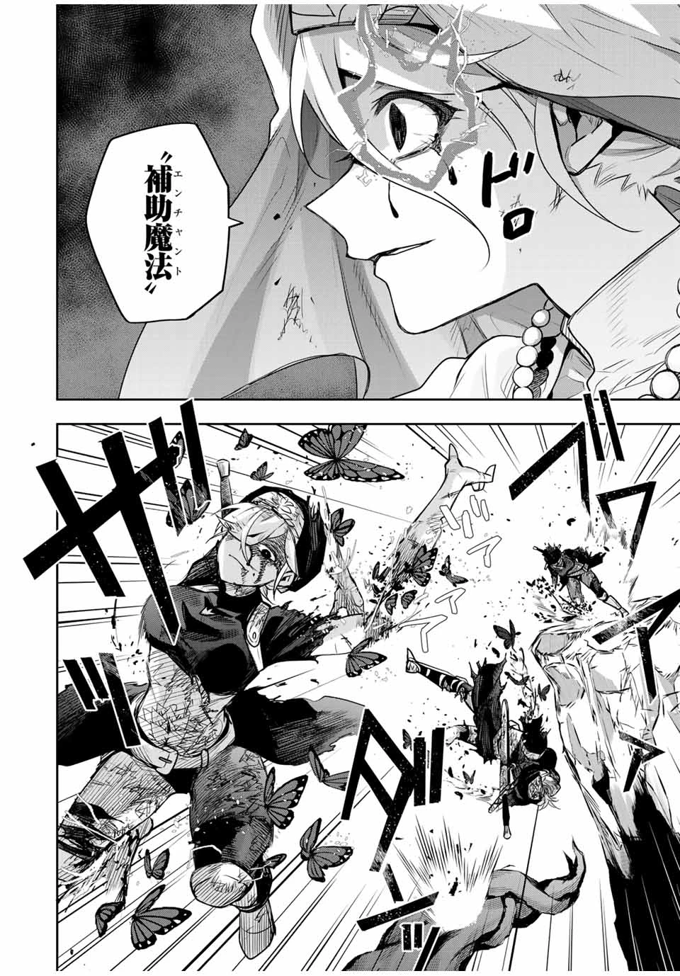 味方が弱すぎて補助魔法に徹していた宮廷魔法師、追放されて最強を目指す 第142話 - 10