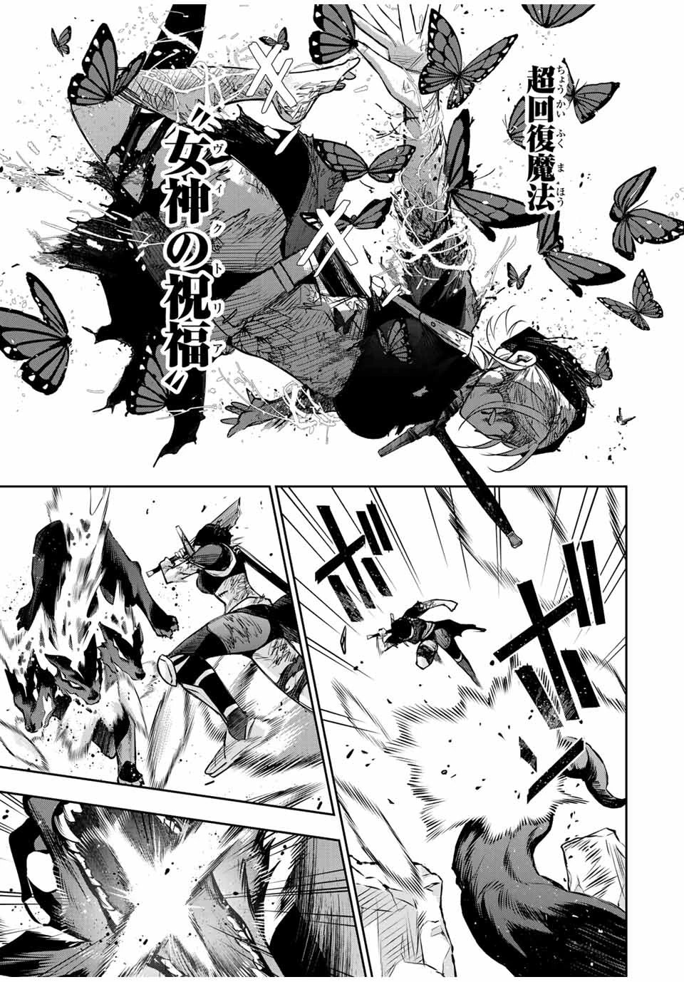 味方が弱すぎて補助魔法に徹していた宮廷魔法師、追放されて最強を目指す 第142話 - 11