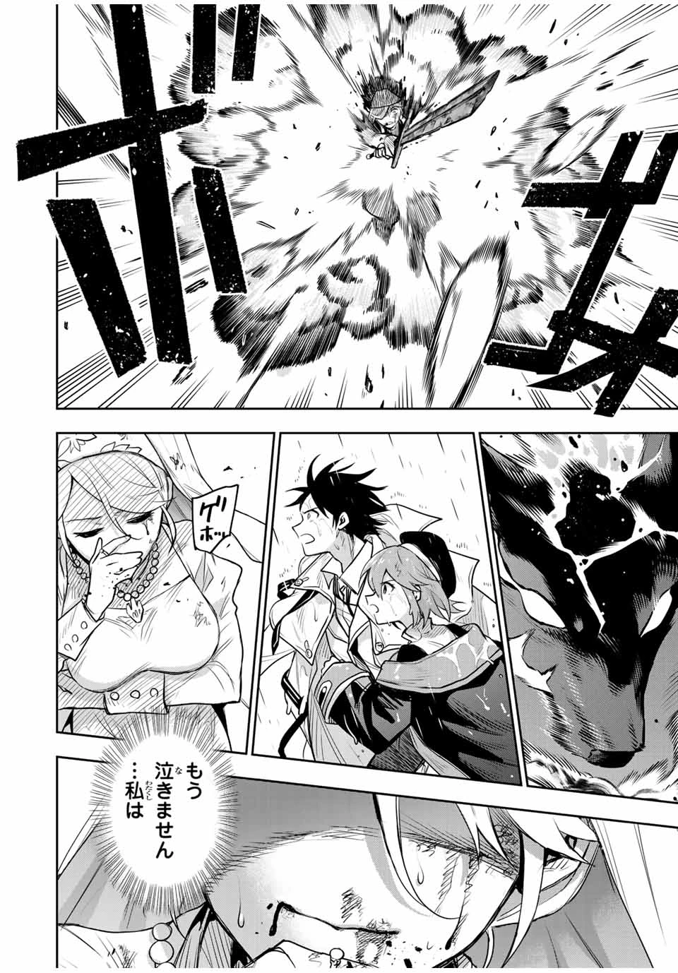 味方が弱すぎて補助魔法に徹していた宮廷魔法師、追放されて最強を目指す 第142話 - 12