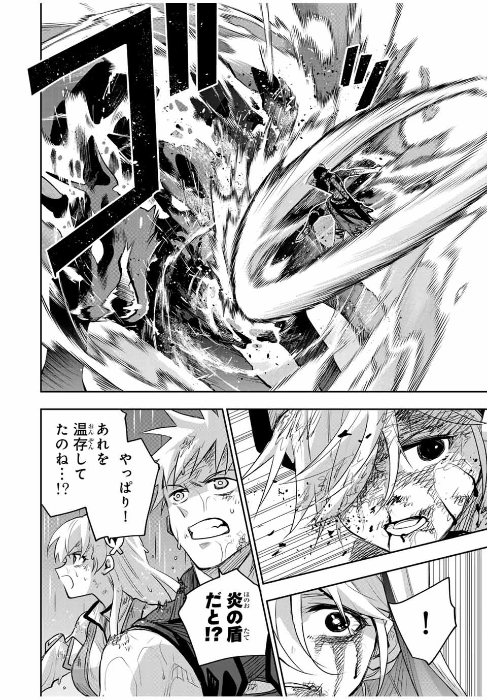 味方が弱すぎて補助魔法に徹していた宮廷魔法師、追放されて最強を目指す 第142話 - 14