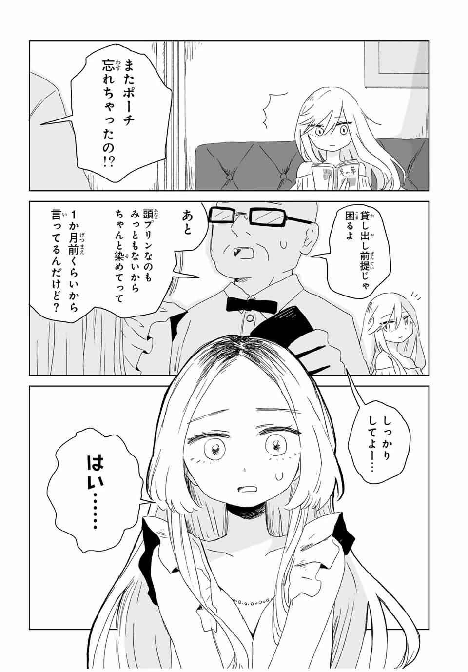 みいちゃんと山田さん 第7話 - 1