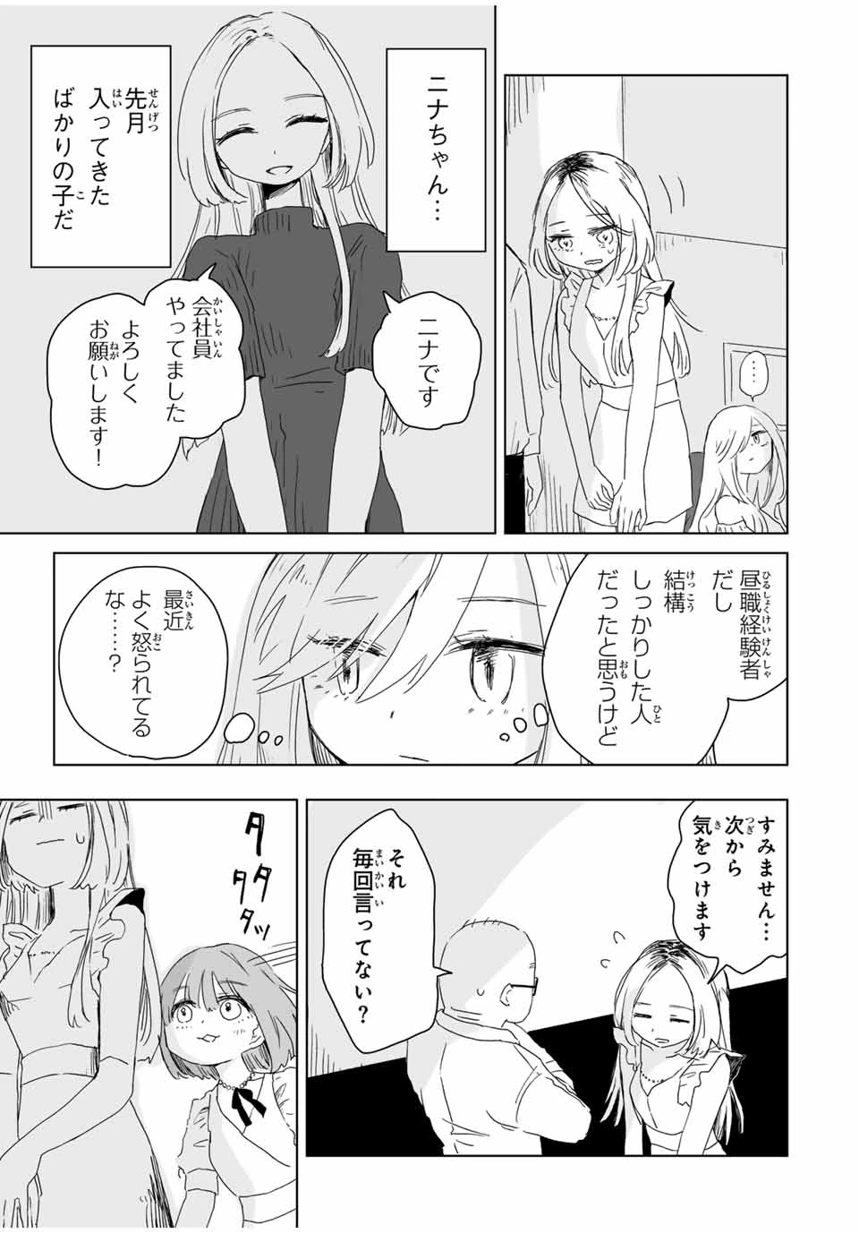 みいちゃんと山田さん 第7話 - 3