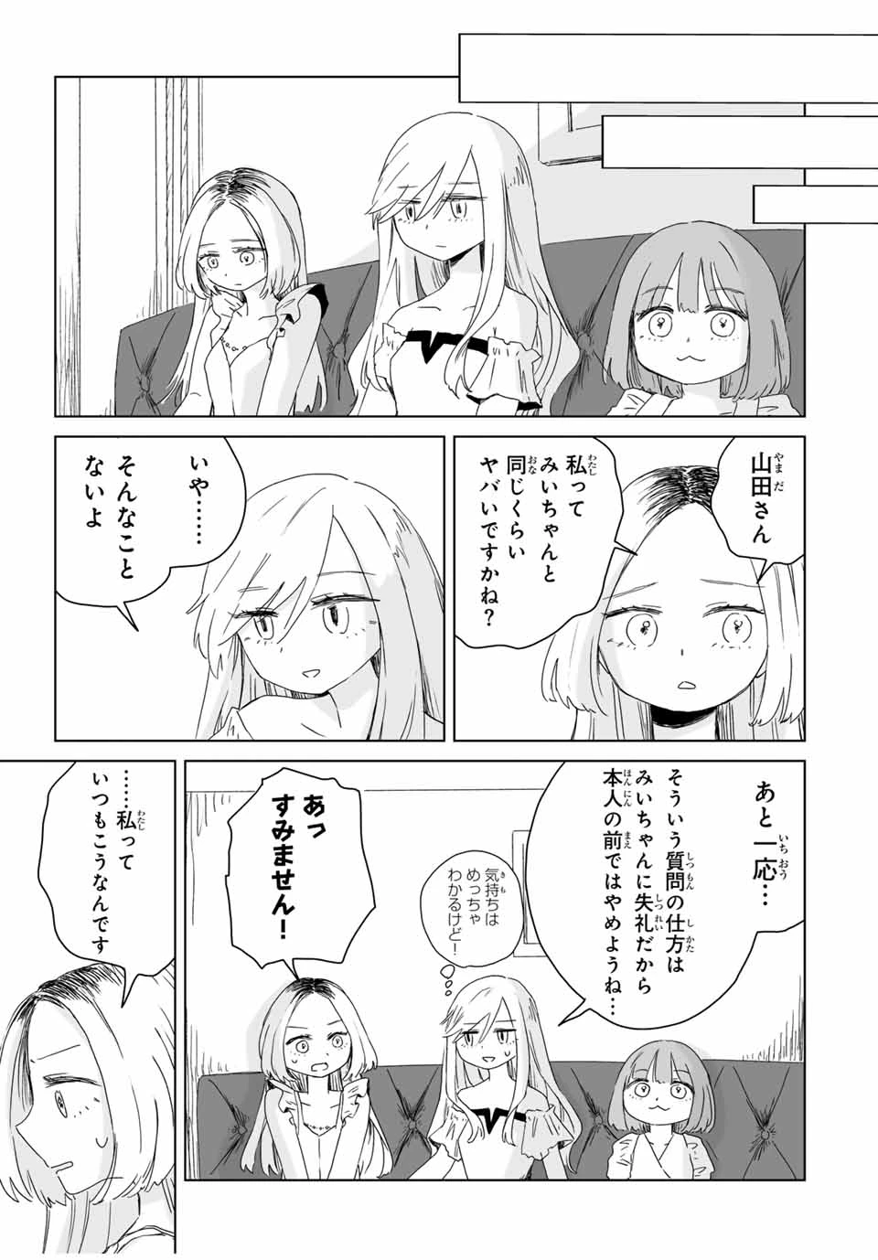 みいちゃんと山田さん 第7.1話 - 5