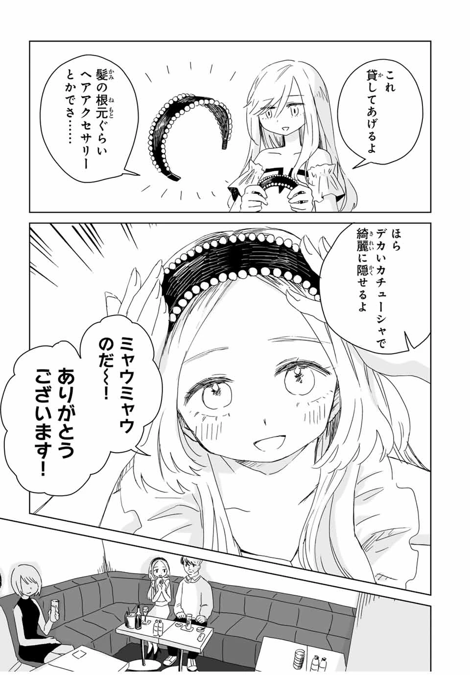 みいちゃんと山田さん 第7.1話 - 9