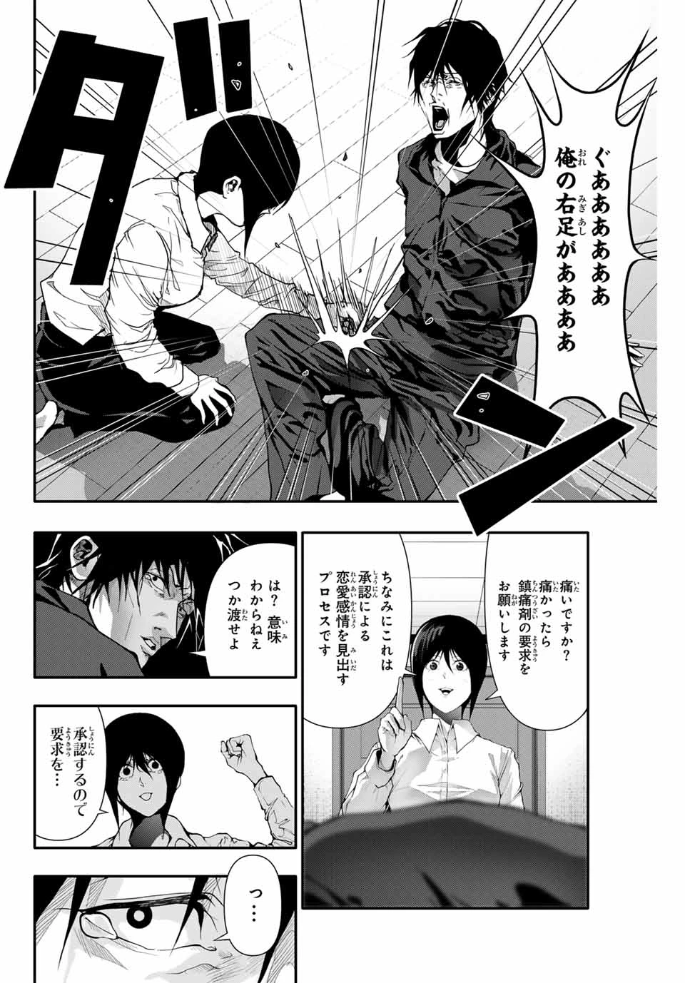 阿武ノーマル 第48話 - 4
