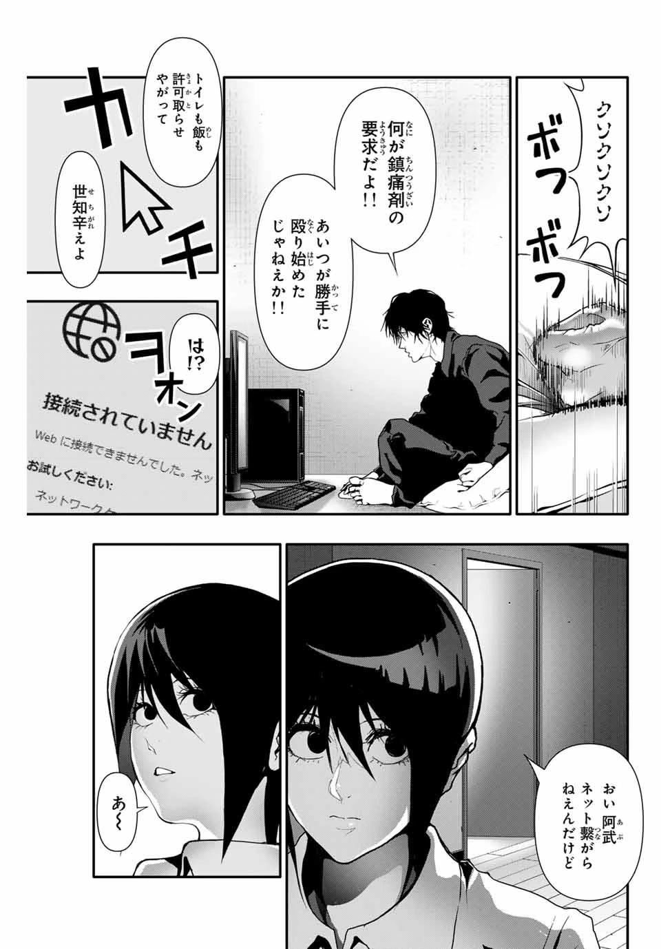 阿武ノーマル 第48話 - 5
