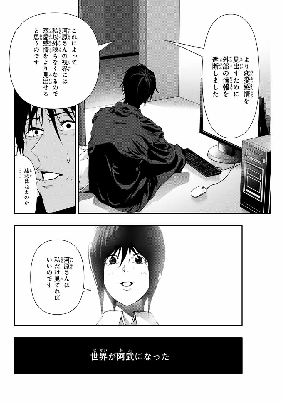阿武ノーマル 第48話 - 6