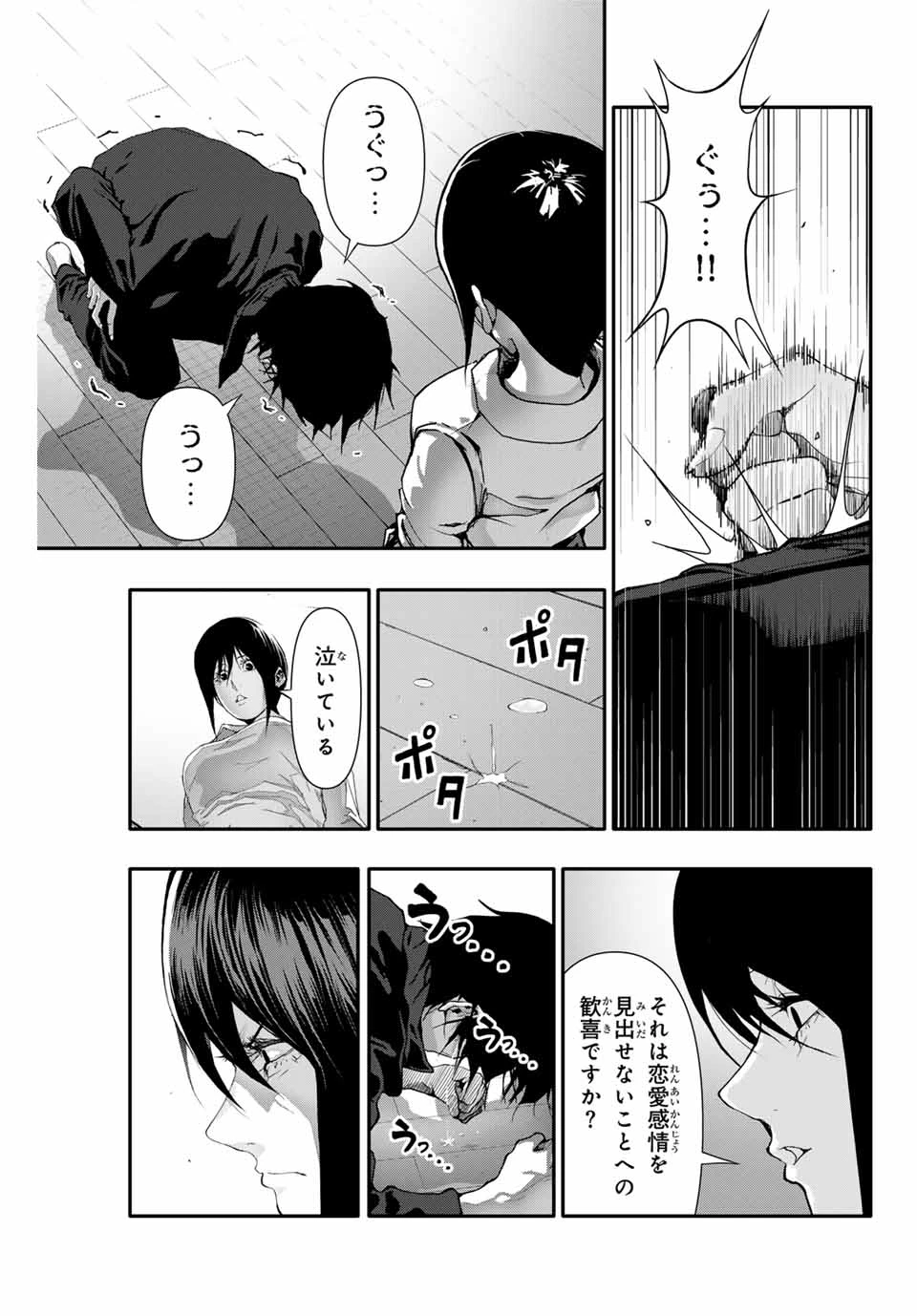 阿武ノーマル 第48話 - 7