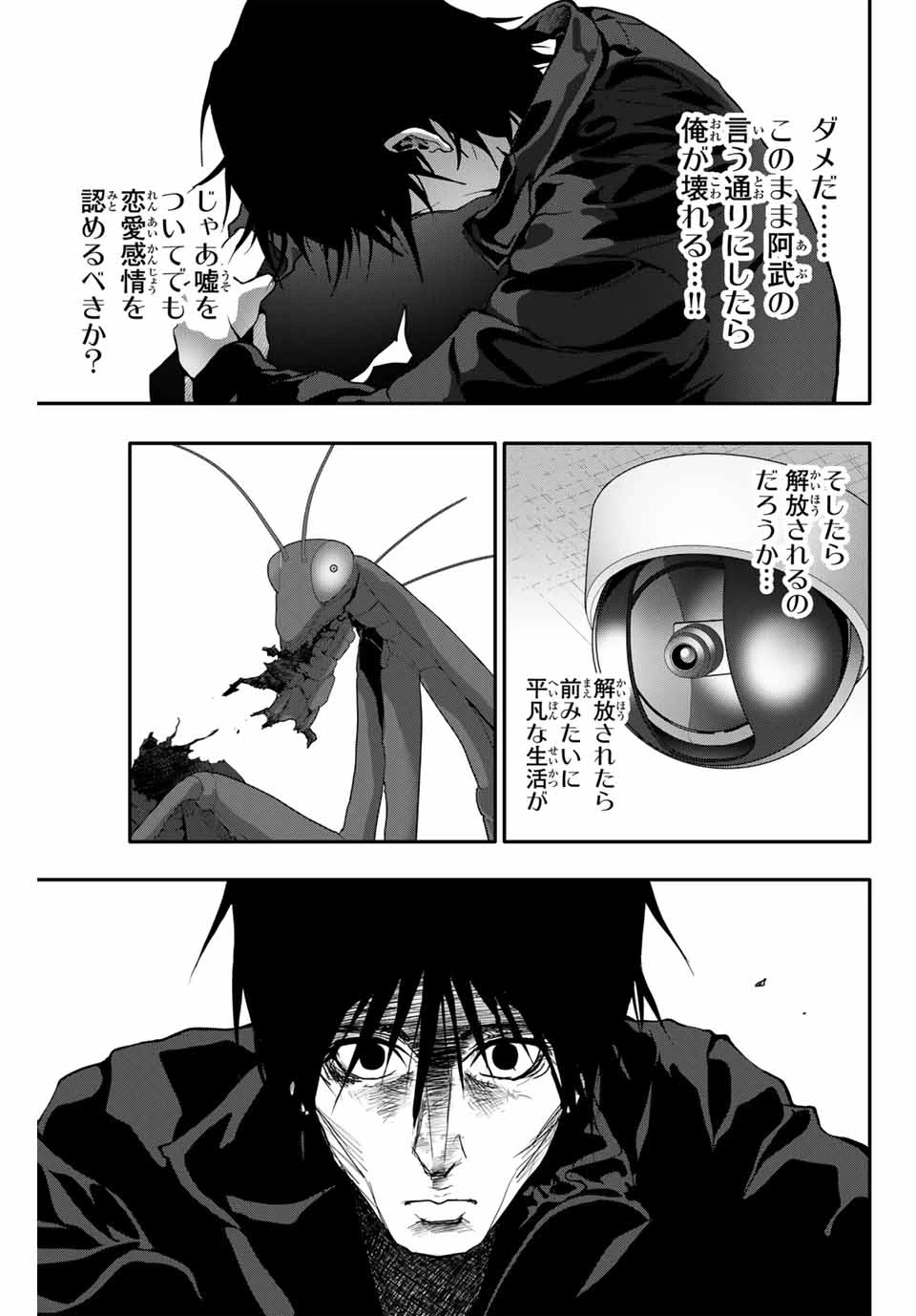 阿武ノーマル 第48話 - 13