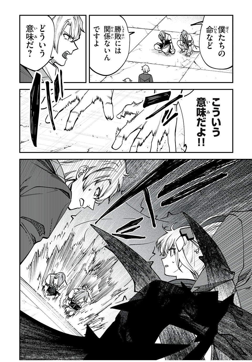 テイルズ・オブ・クレストリア　咎我人の罪歌 第62話 - 2