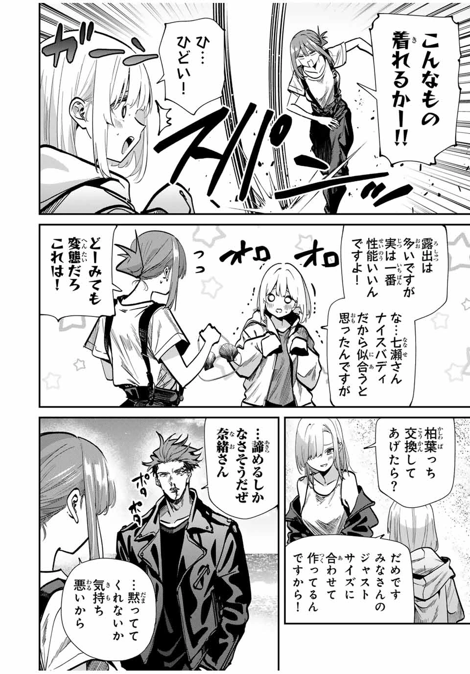 この世界がいずれ滅ぶことを、俺だけが知っている 〜モンスターが現れた世界で、死に戻りレベルアップ〜 第97話 - 2