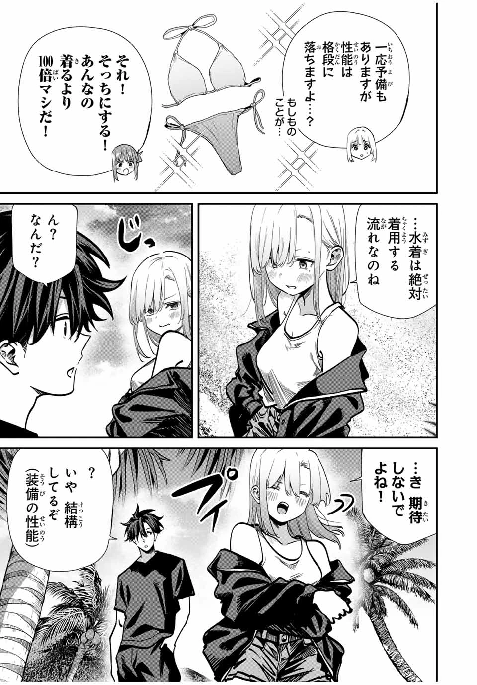 この世界がいずれ滅ぶことを、俺だけが知っている 〜モンスターが現れた世界で、死に戻りレベルアップ〜 第97話 - 3