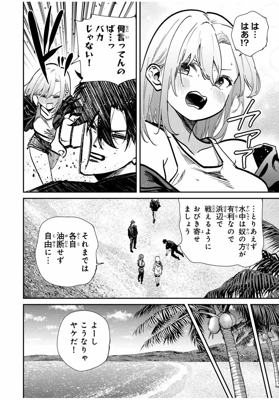 この世界がいずれ滅ぶことを、俺だけが知っている 〜モンスターが現れた世界で、死に戻りレベルアップ〜 第97話 - 4