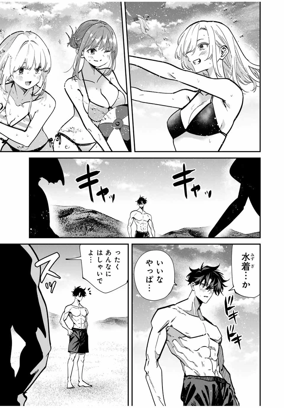 この世界がいずれ滅ぶことを、俺だけが知っている 〜モンスターが現れた世界で、死に戻りレベルアップ〜 第97話 - 7