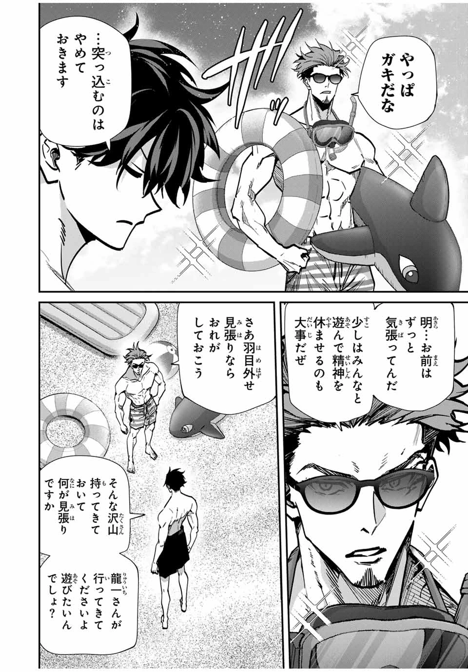 この世界がいずれ滅ぶことを、俺だけが知っている 〜モンスターが現れた世界で、死に戻りレベルアップ〜 第97話 - 8