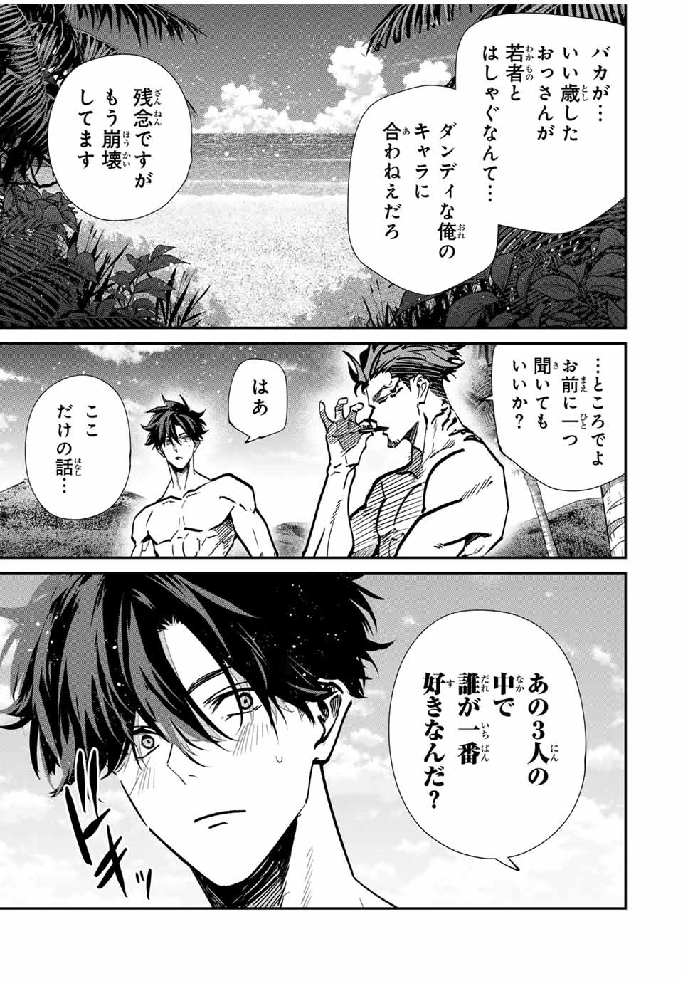 この世界がいずれ滅ぶことを、俺だけが知っている 〜モンスターが現れた世界で、死に戻りレベルアップ〜 第97話 - 9