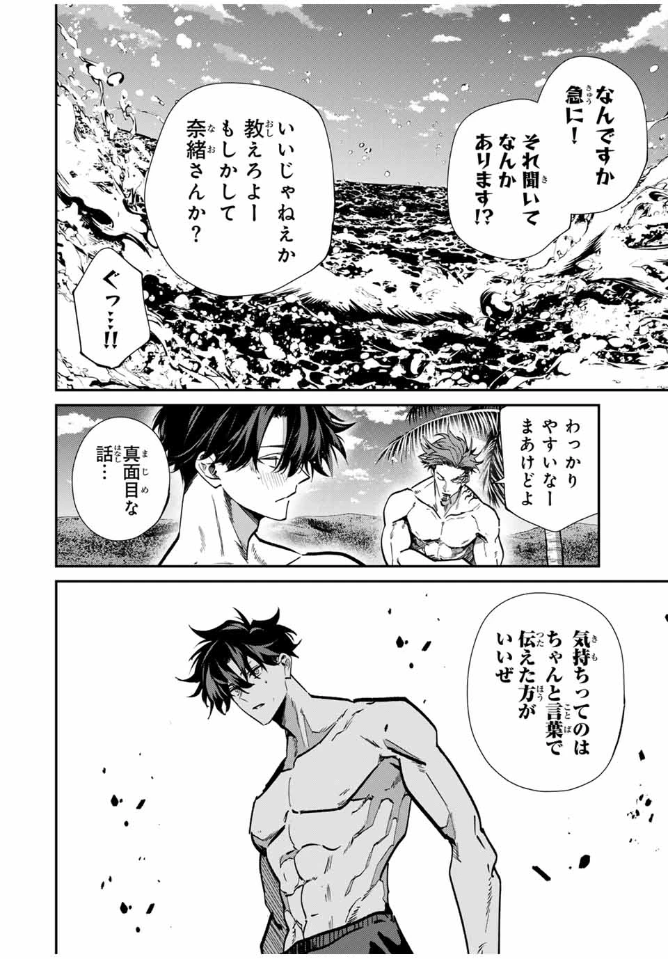 この世界がいずれ滅ぶことを、俺だけが知っている 〜モンスターが現れた世界で、死に戻りレベルアップ〜 第97話 - 10