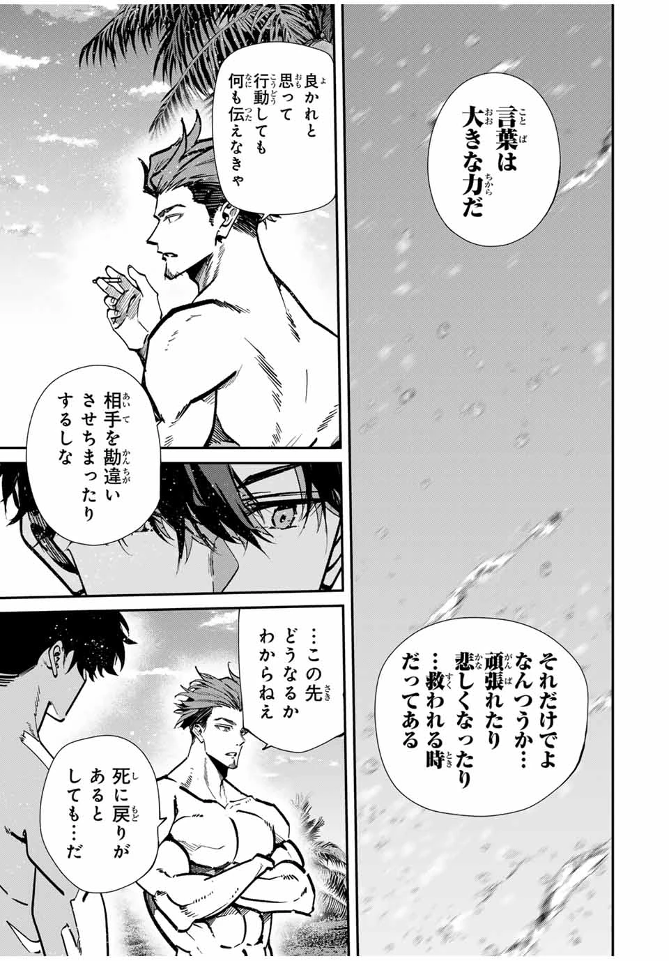 この世界がいずれ滅ぶことを、俺だけが知っている 〜モンスターが現れた世界で、死に戻りレベルアップ〜 第97話 - 11