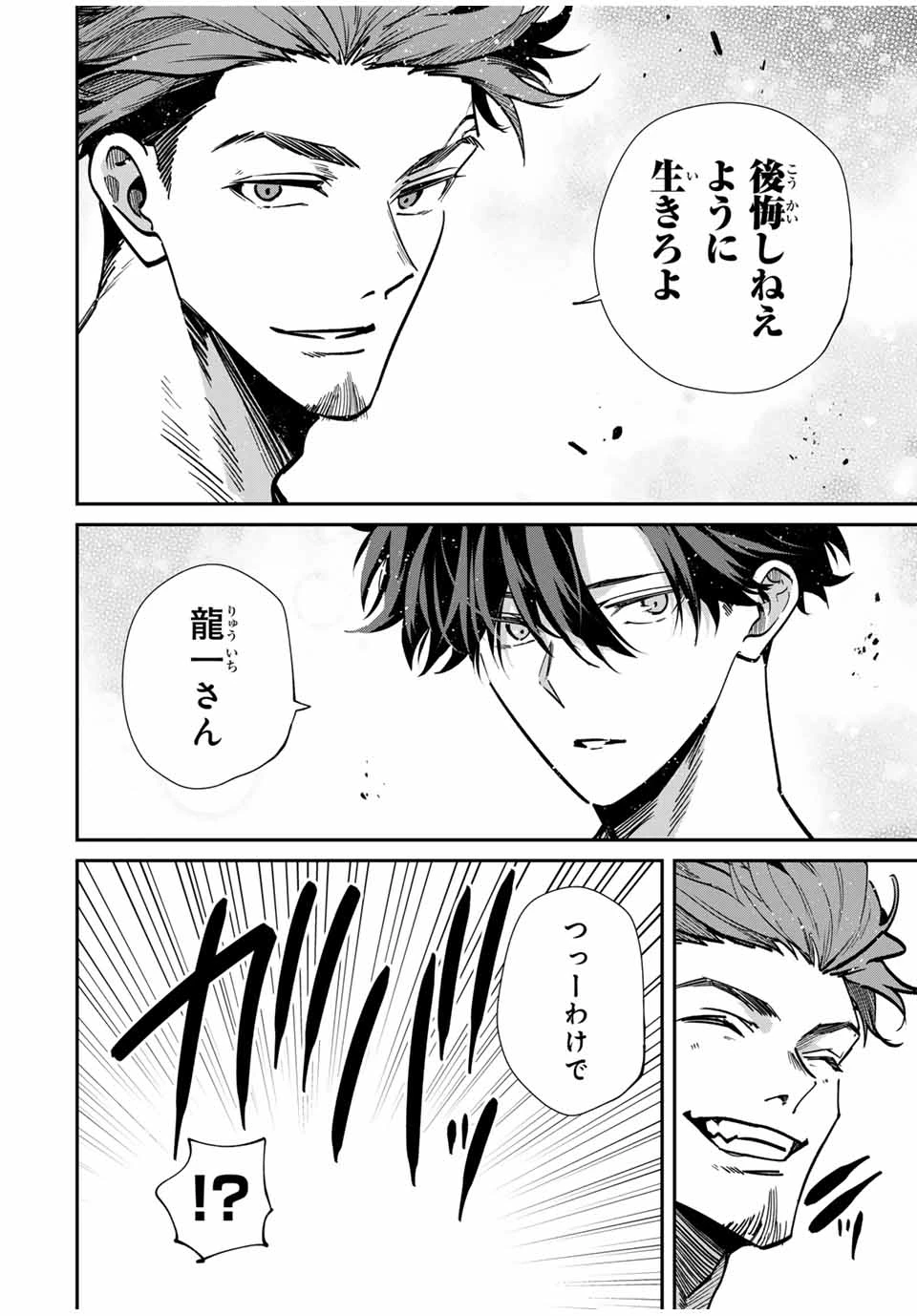 この世界がいずれ滅ぶことを、俺だけが知っている 〜モンスターが現れた世界で、死に戻りレベルアップ〜 第97話 - 12