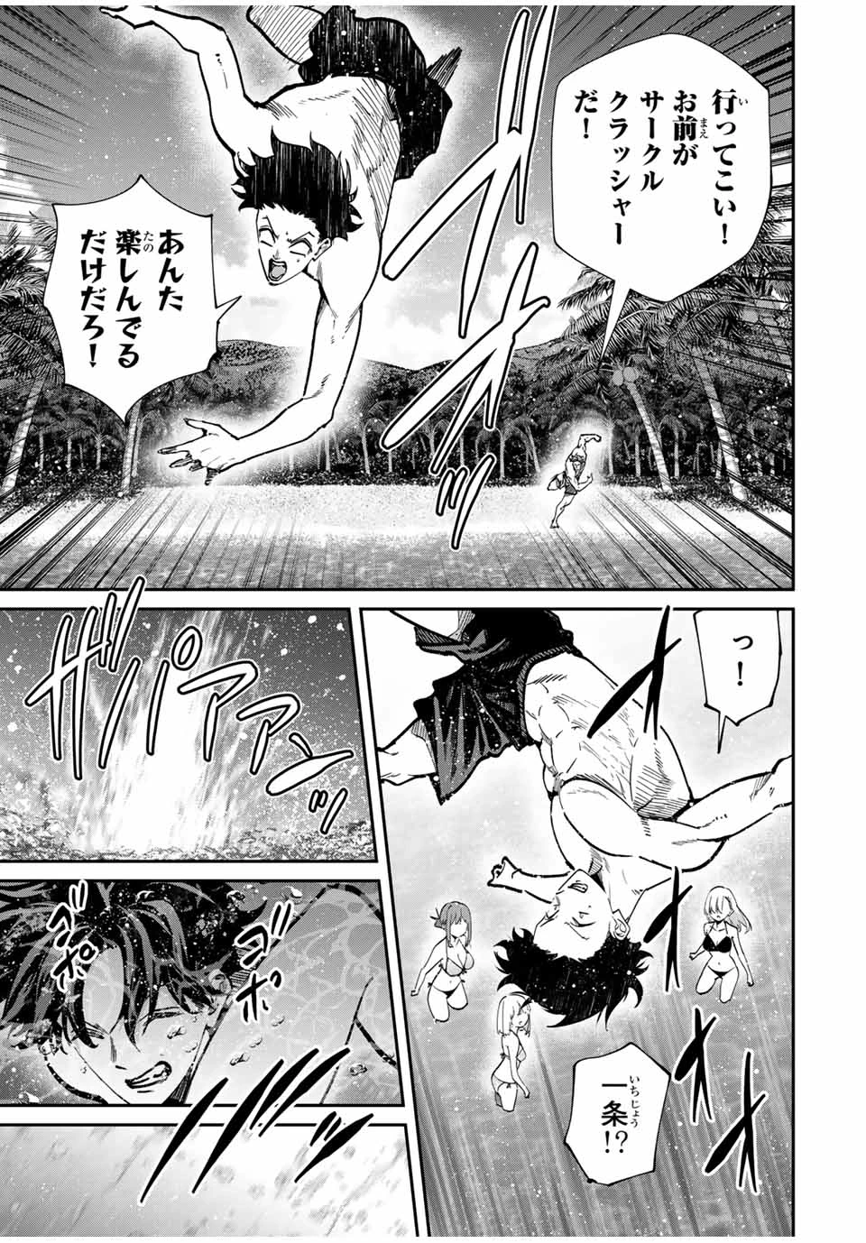 この世界がいずれ滅ぶことを、俺だけが知っている 〜モンスターが現れた世界で、死に戻りレベルアップ〜 第97話 - 13