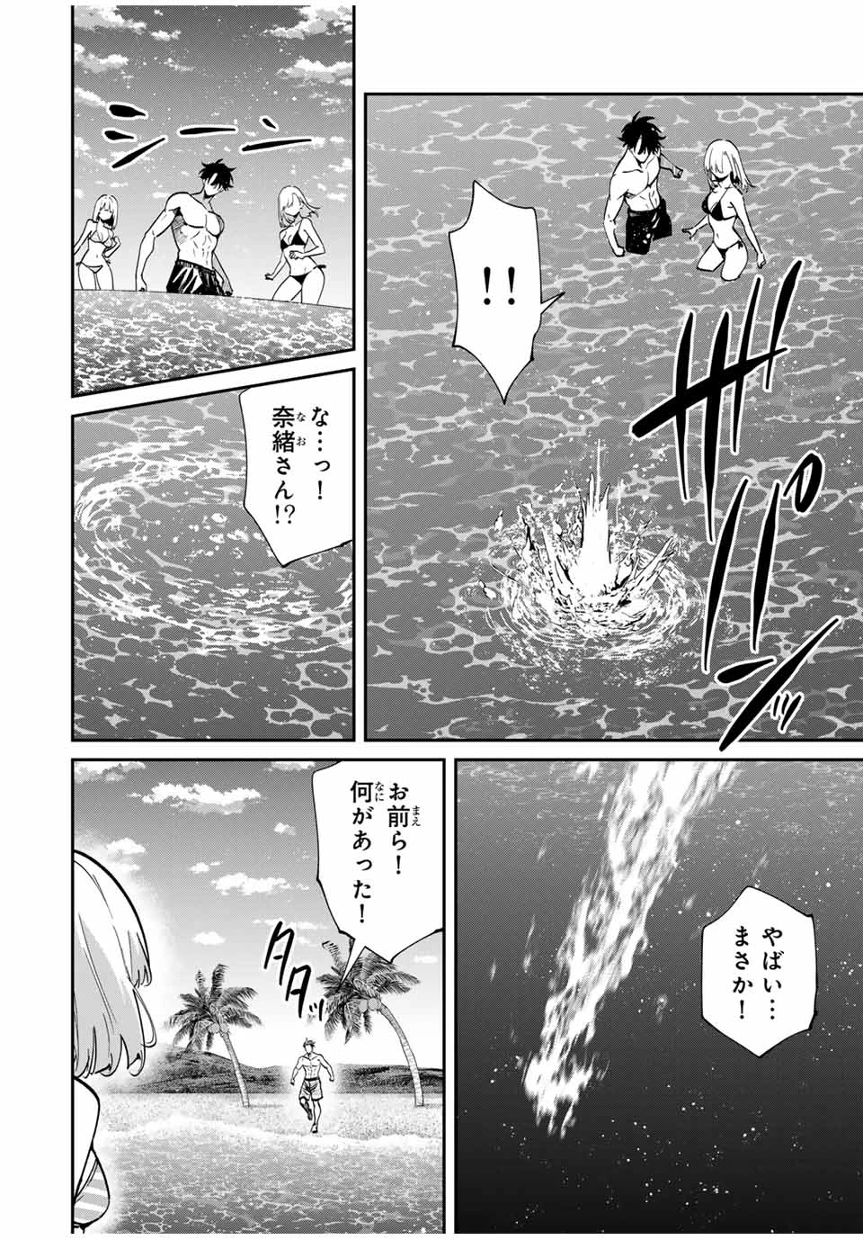 この世界がいずれ滅ぶことを、俺だけが知っている 〜モンスターが現れた世界で、死に戻りレベルアップ〜 第97話 - 16