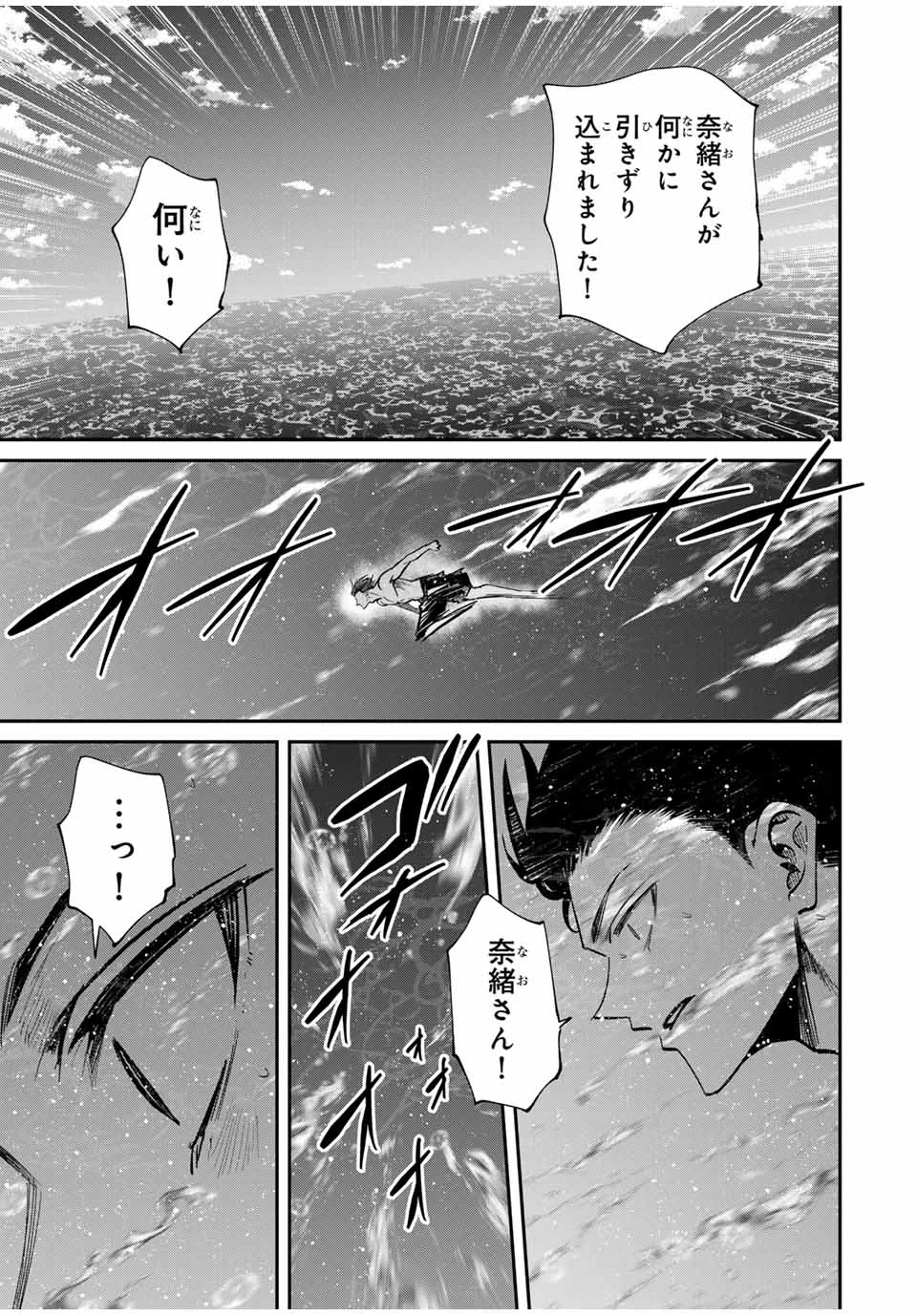 この世界がいずれ滅ぶことを、俺だけが知っている 〜モンスターが現れた世界で、死に戻りレベルアップ〜 第97話 - 17