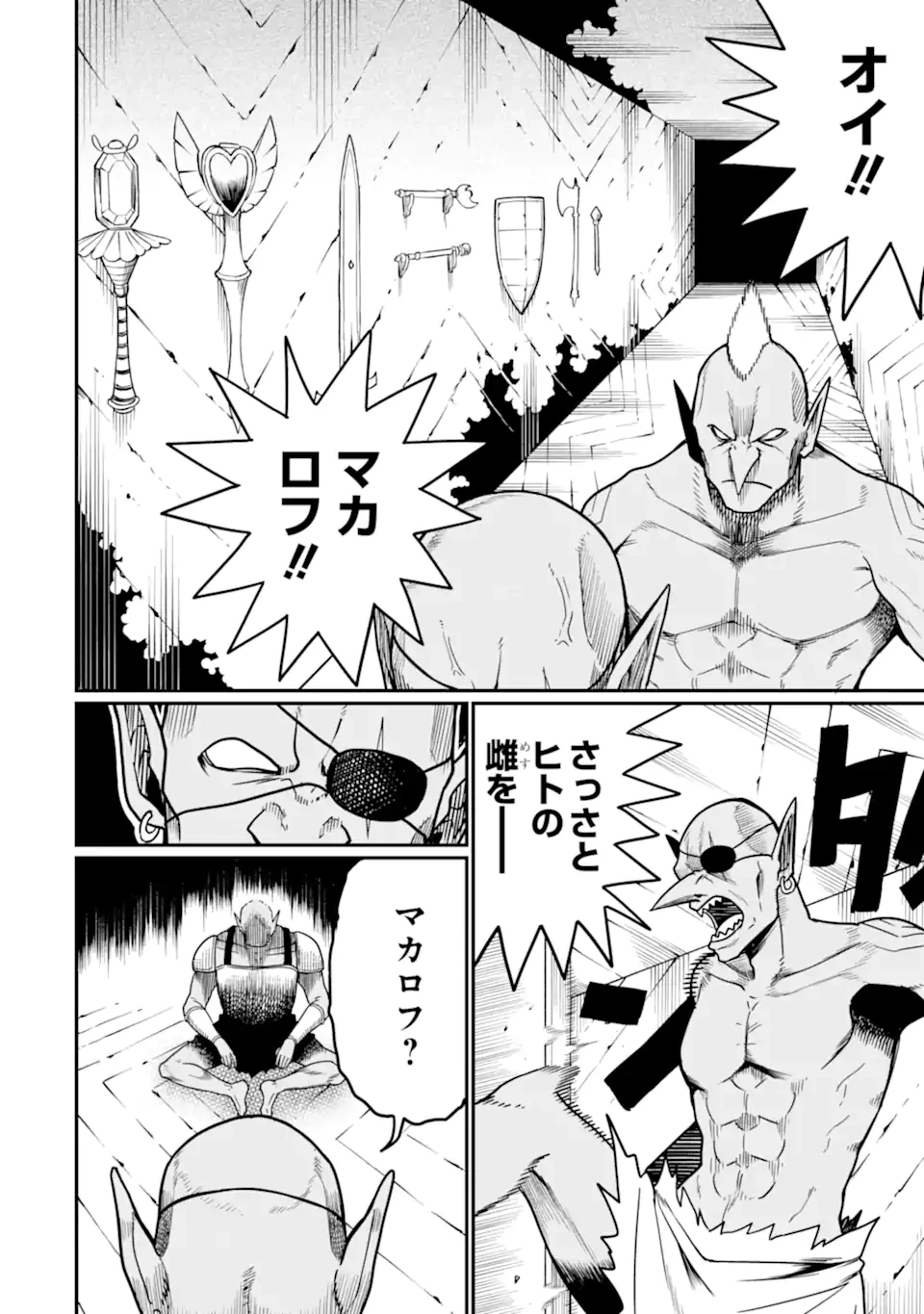 捕食者系魔法少女 第2話 - 2