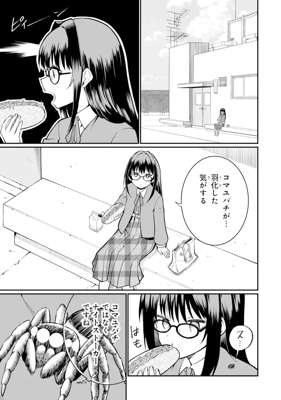 捕食者系魔法少女 第2話 - 5