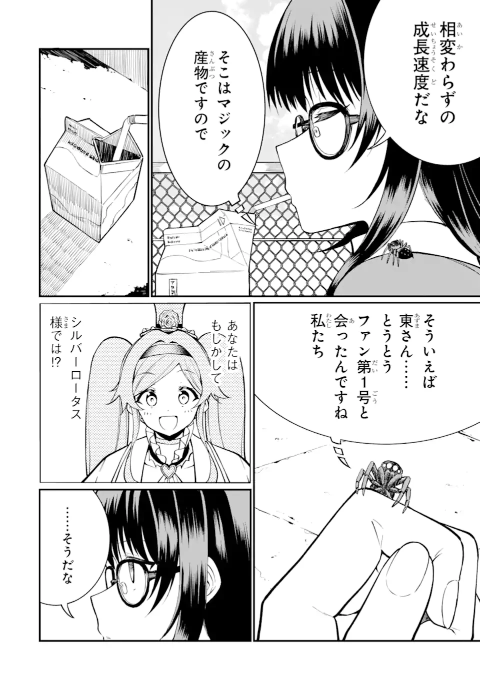 捕食者系魔法少女 第2話 - 6