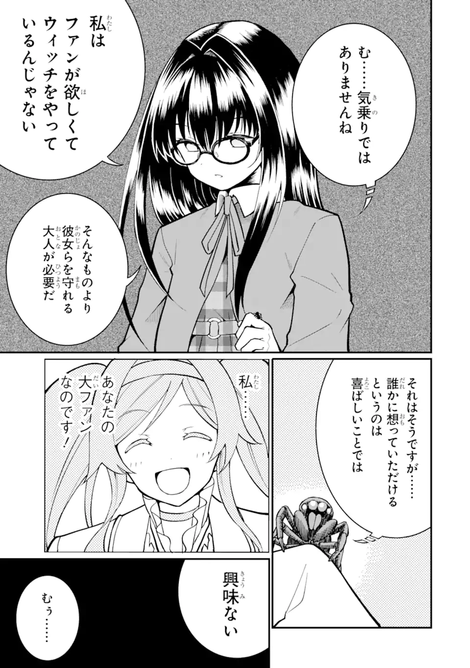 捕食者系魔法少女 第2話 - 7