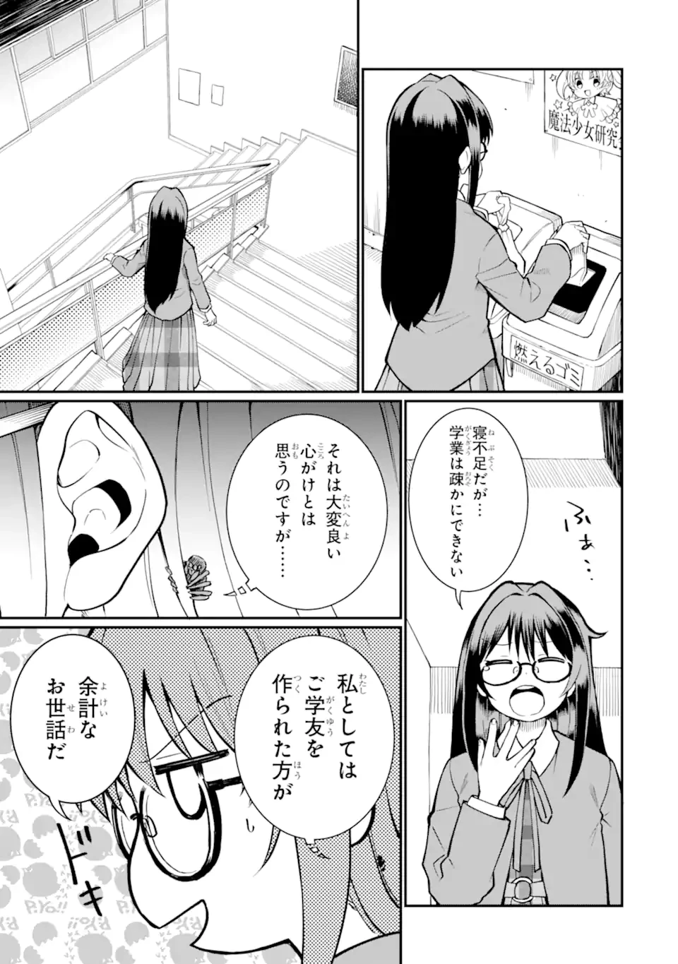 捕食者系魔法少女 第2話 - 9